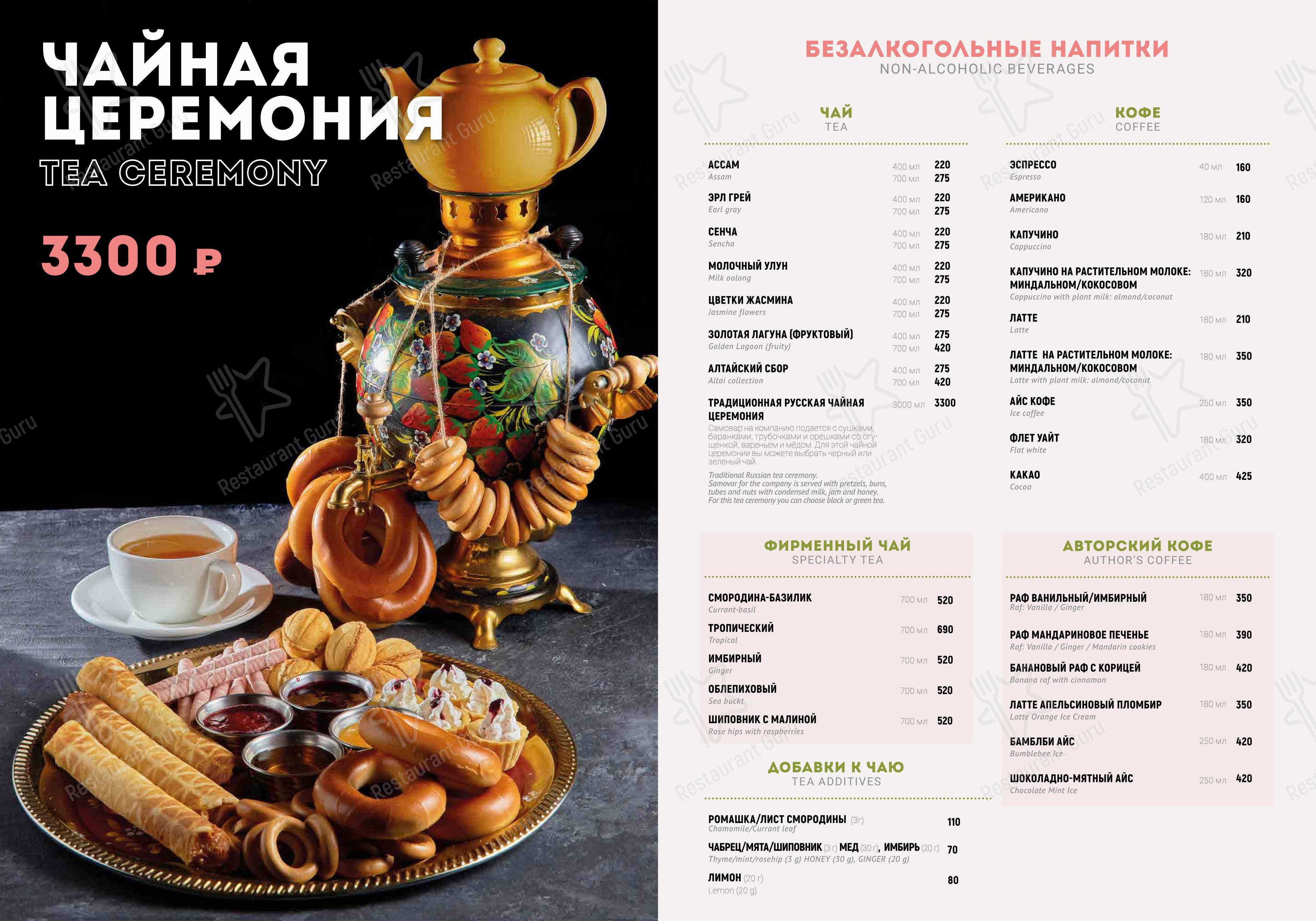 Меню ресторана Мама на Даче