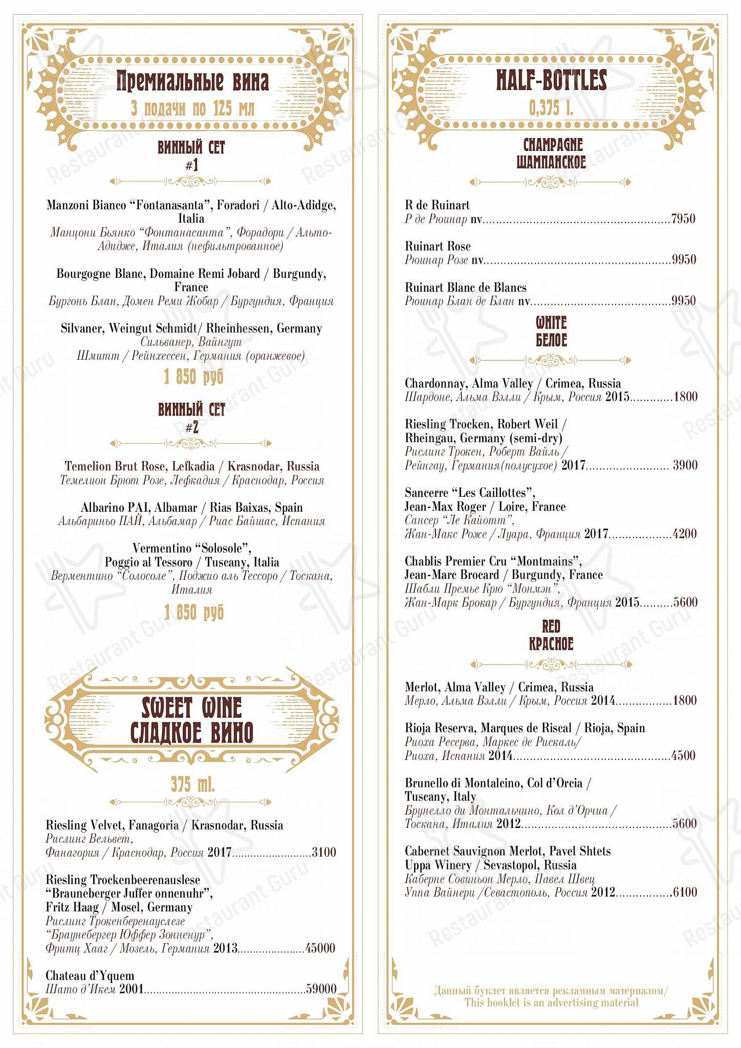 Drink menu ресторана Матрёшка в Москве