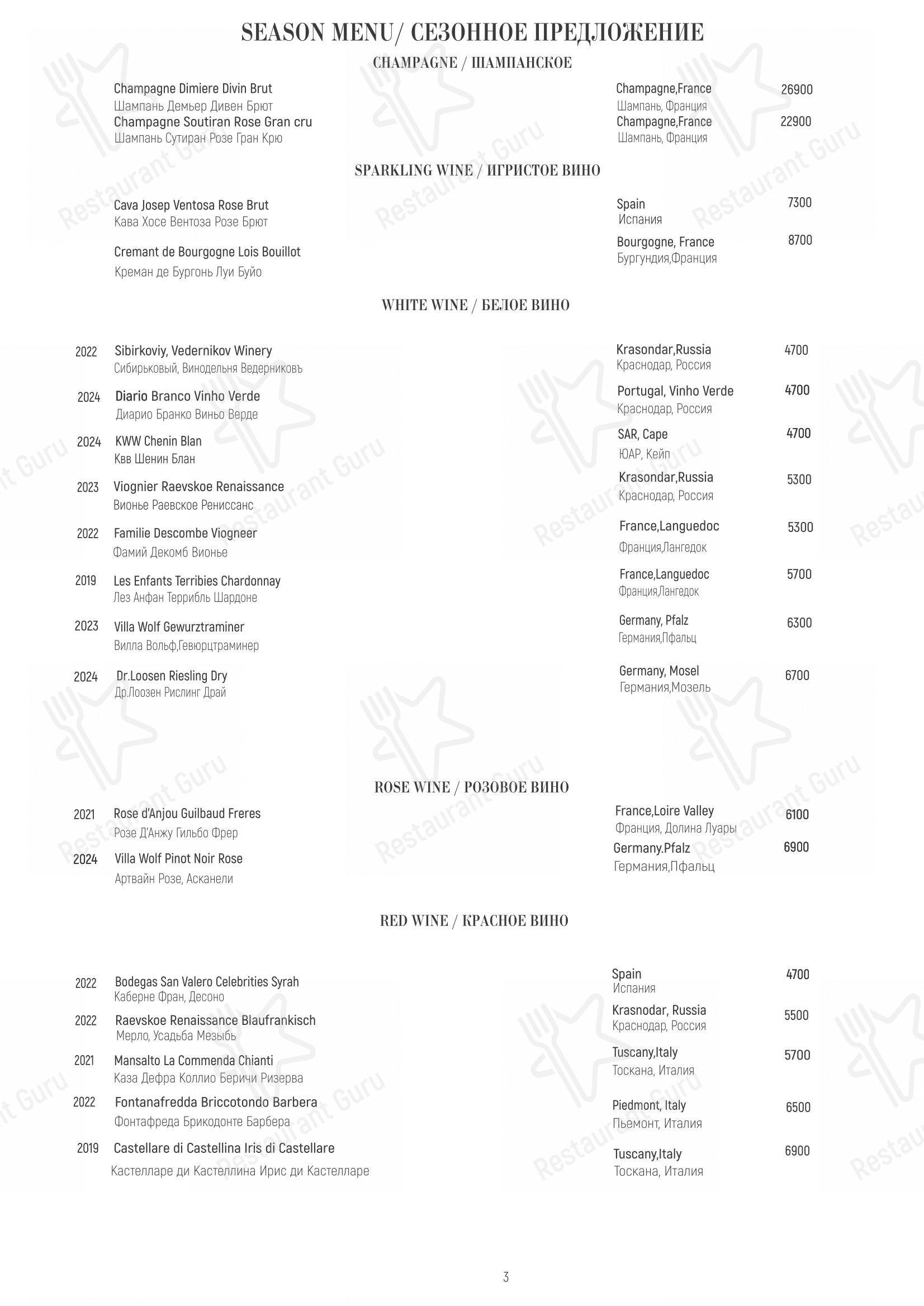 Матрёшка в Москве - Меню