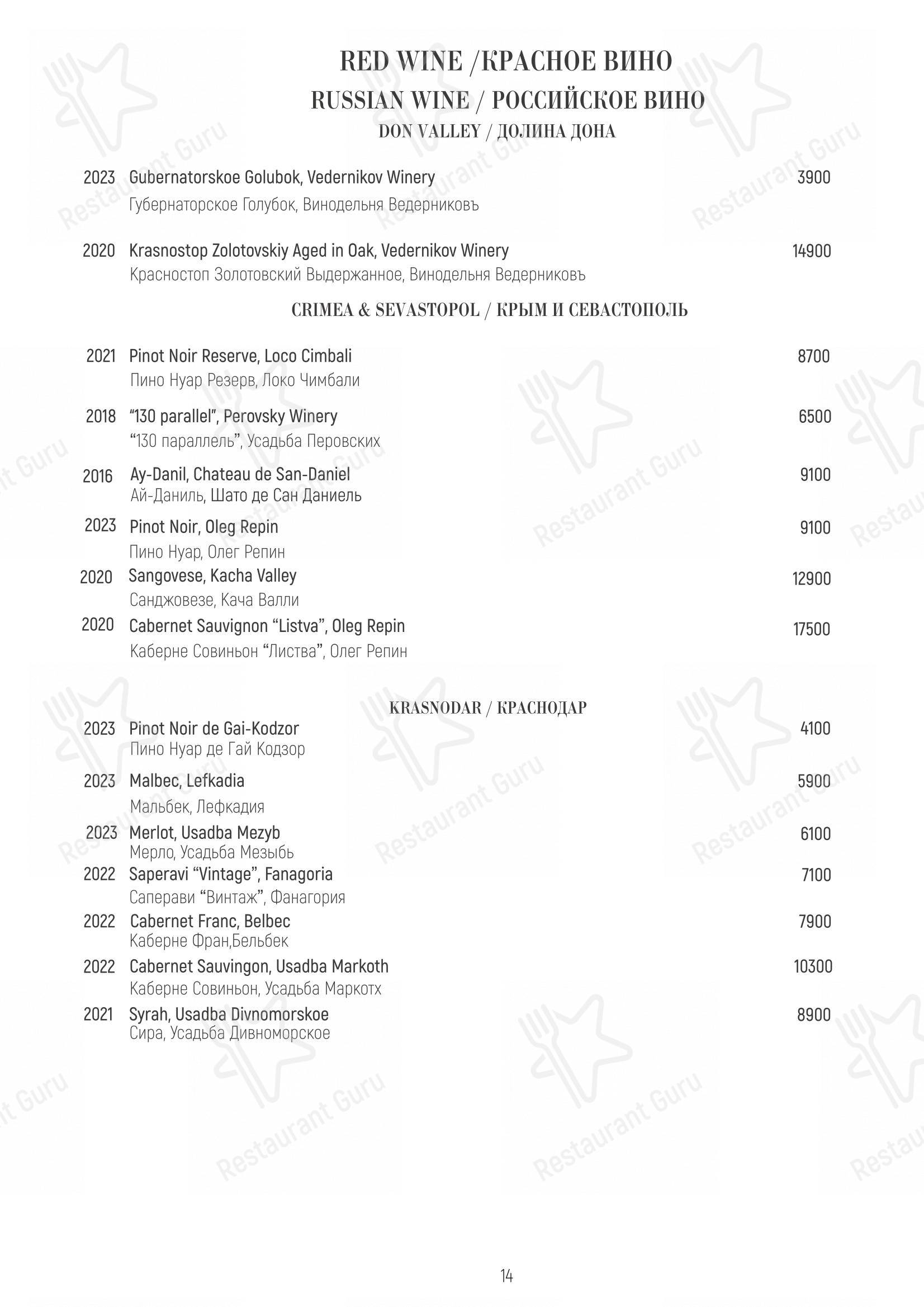 Меню ресторана Матрёшка в Москве