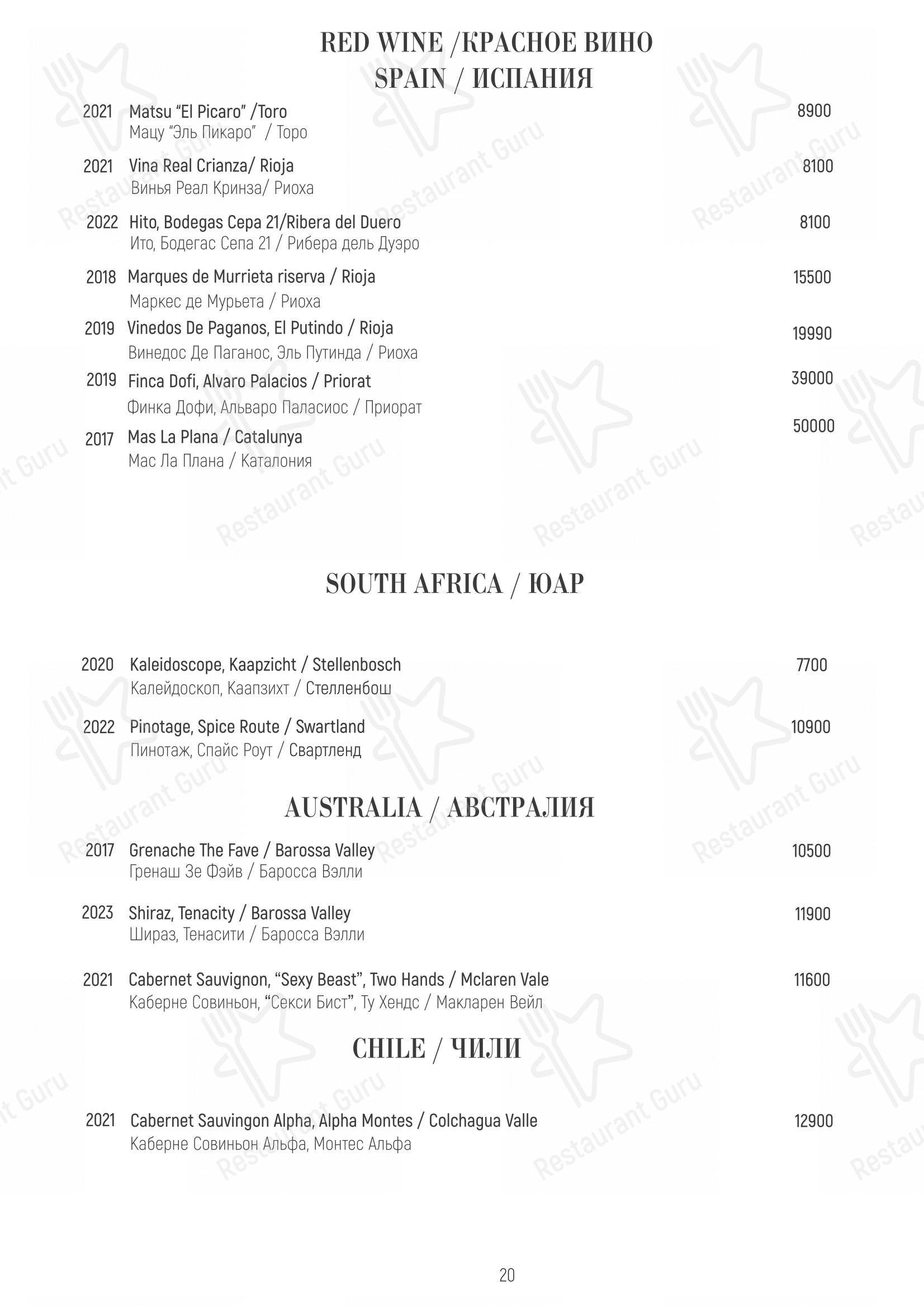 Матрёшка в Москве - Меню