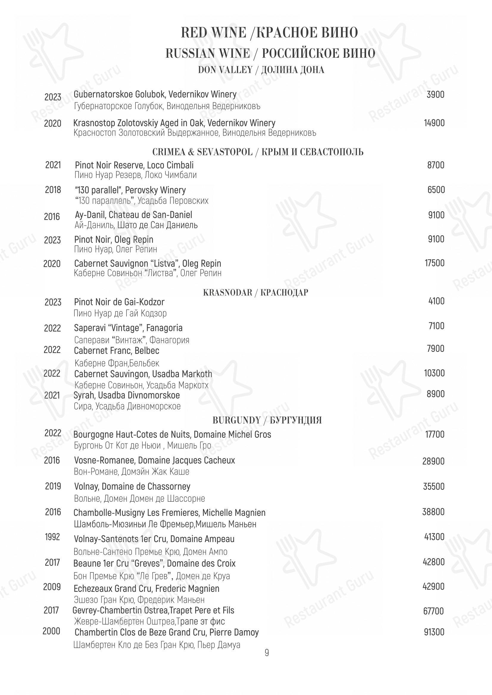 Матрёшка в Москве - Меню напитков