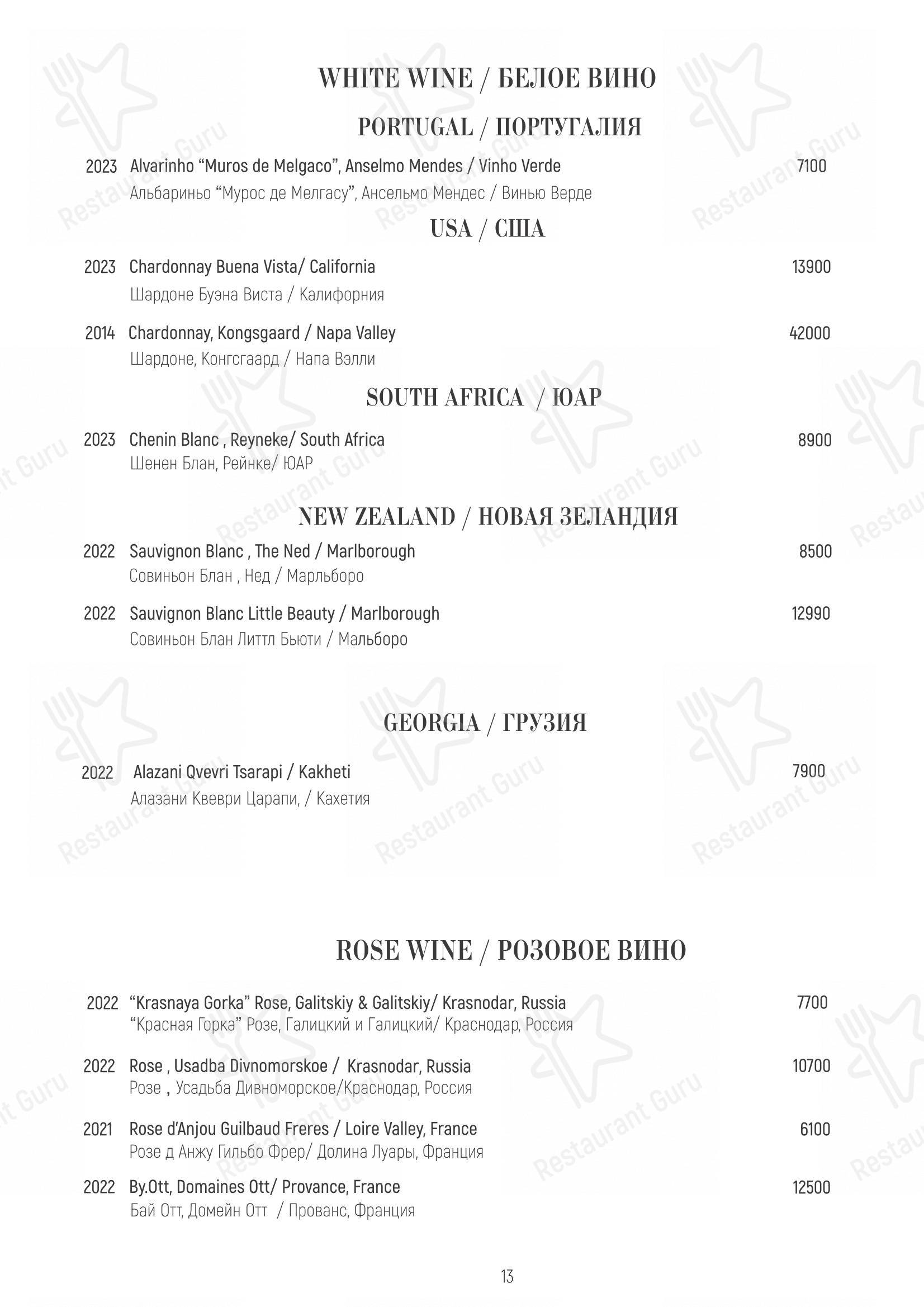 Меню ресторана Матрёшка - Меню