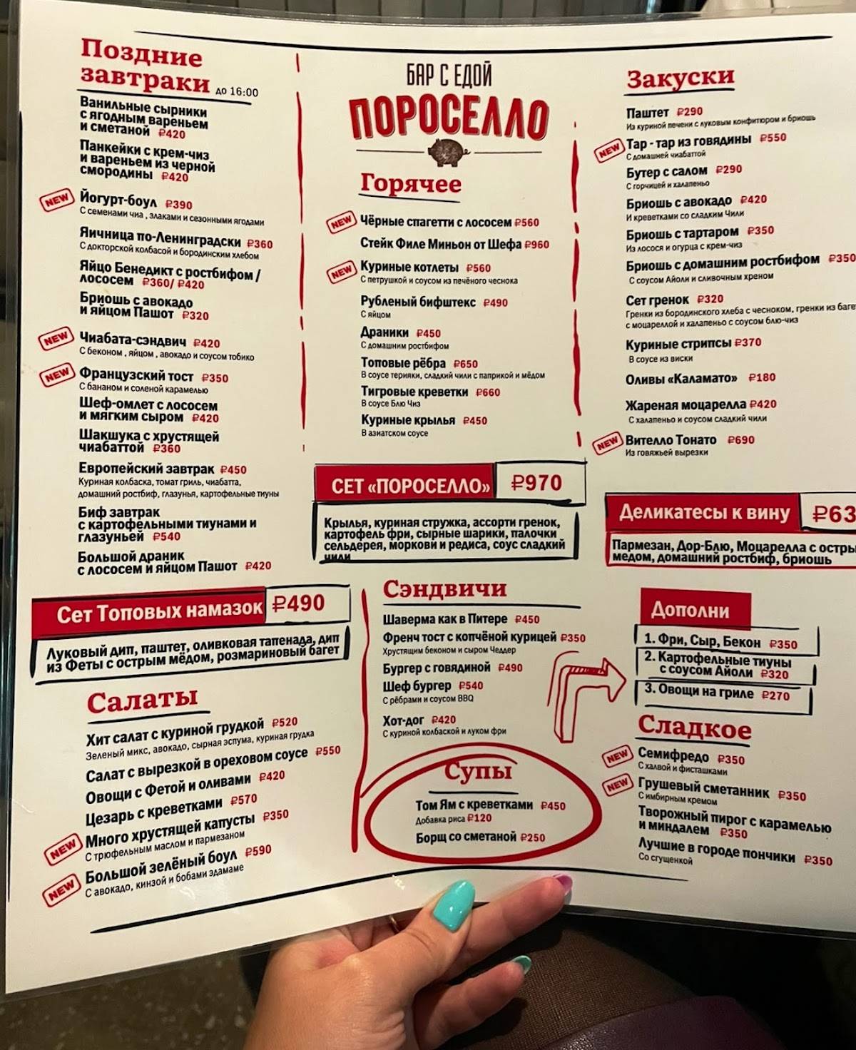 Пороселло меню