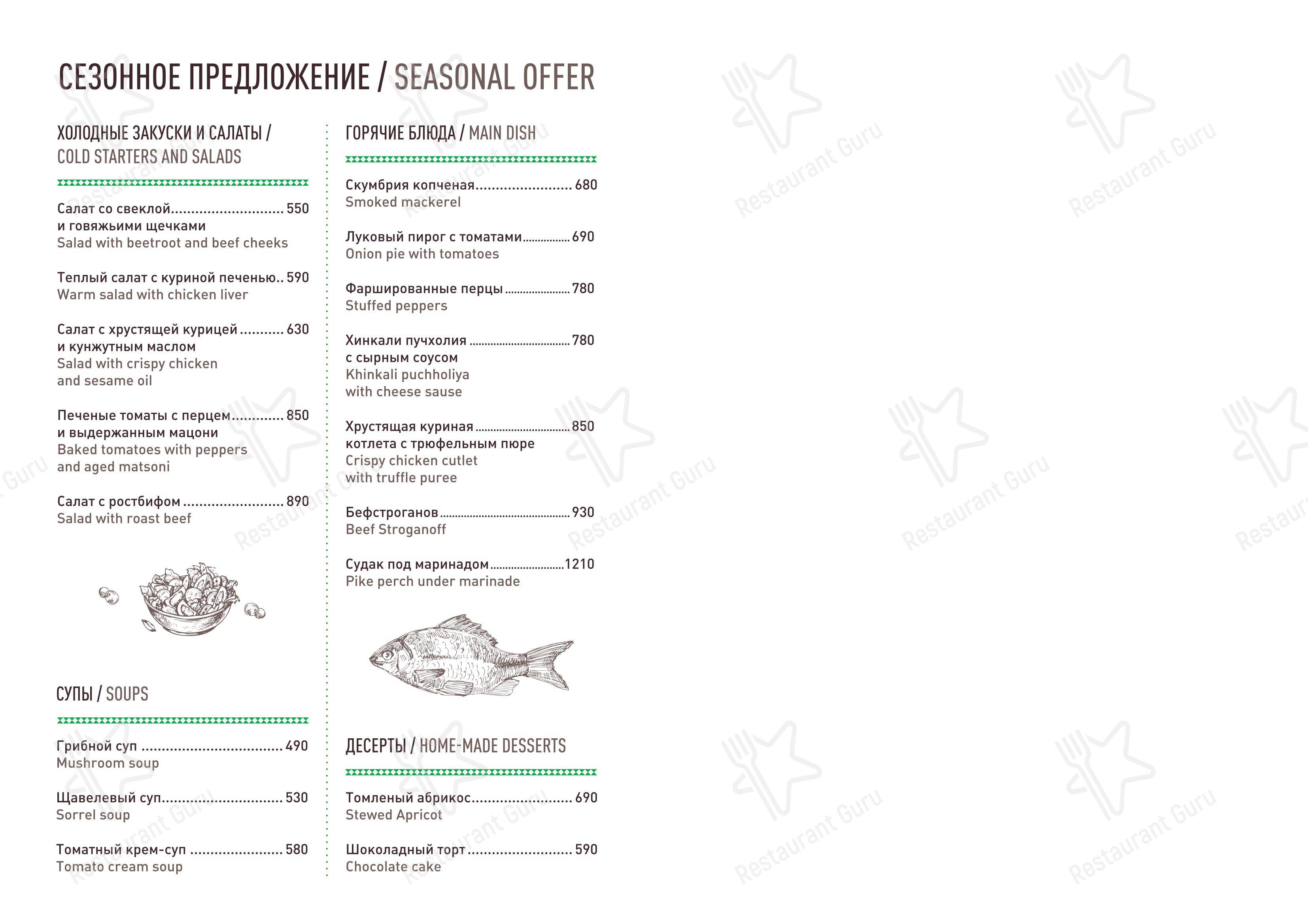 Меню для посетителей ресторана Эларджи