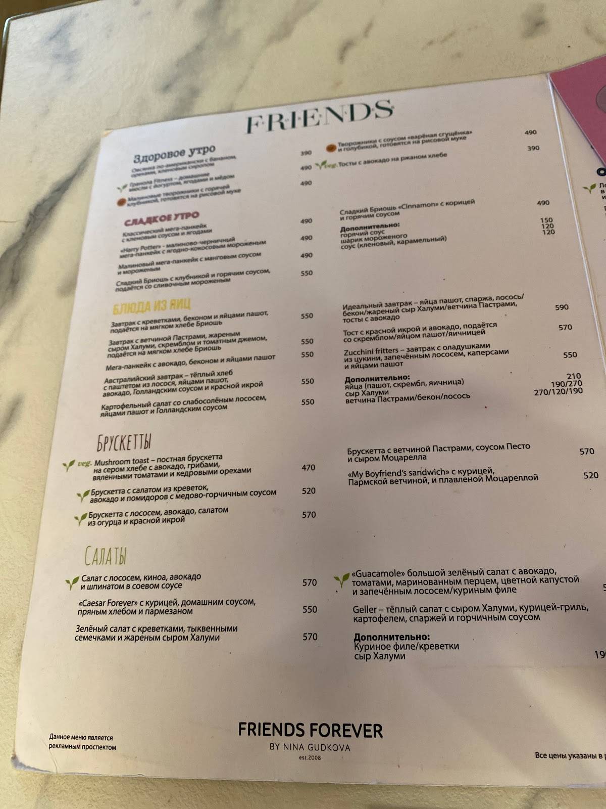 Friends Forever Botanica меню