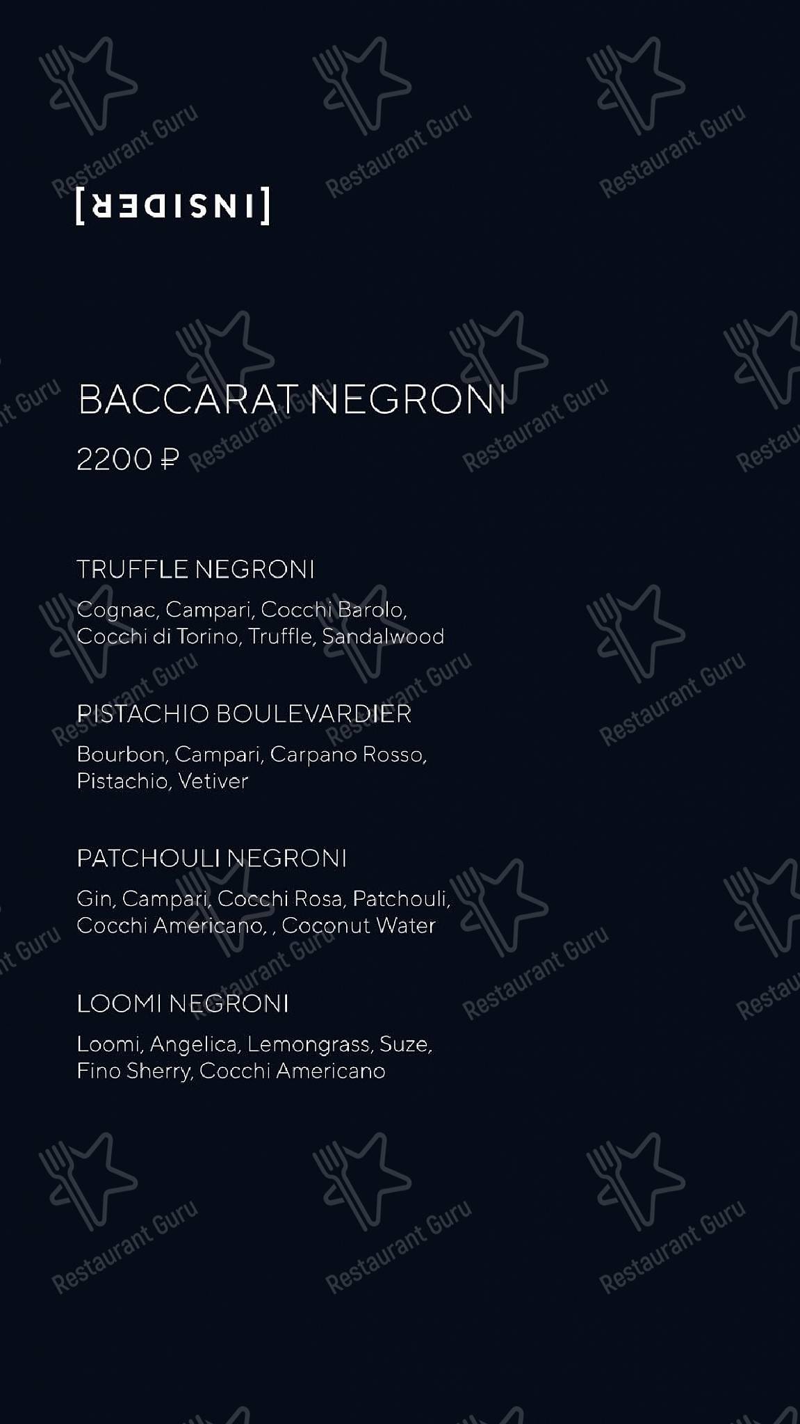 Меню Insider - еда и напитки