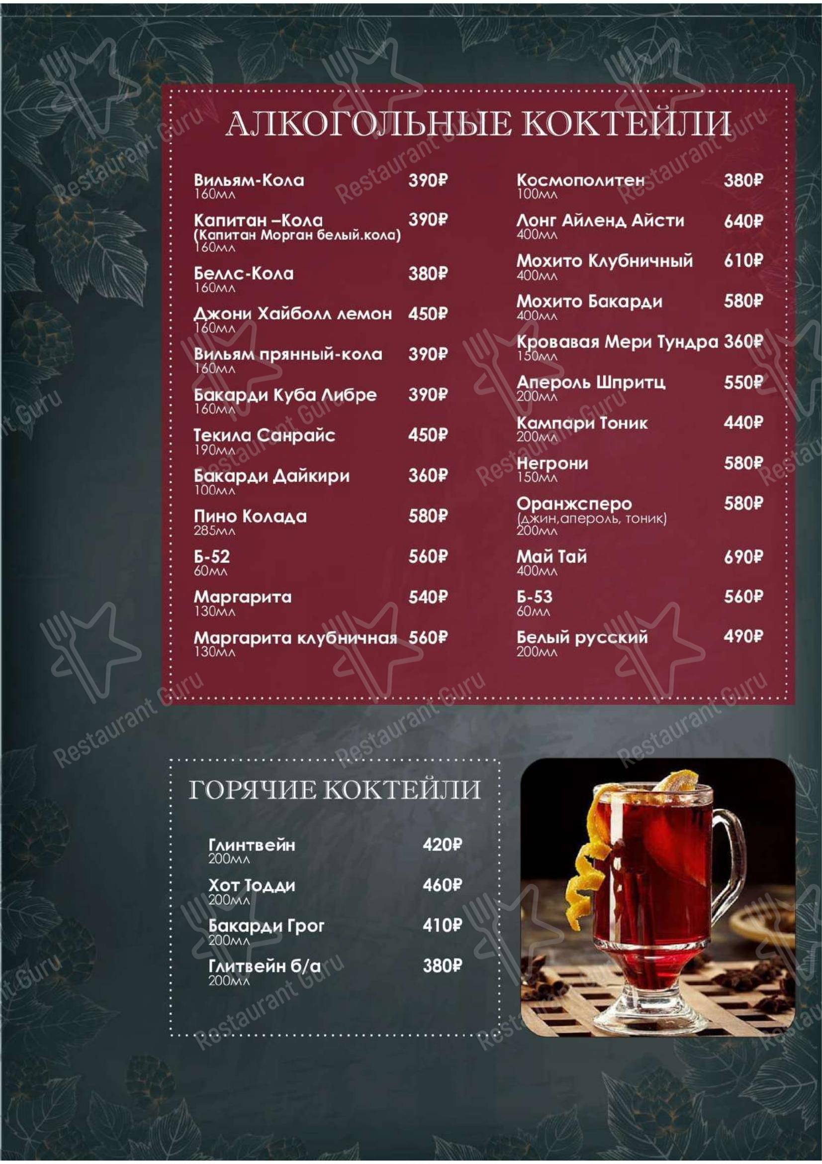 Меню ресторана Клаштер