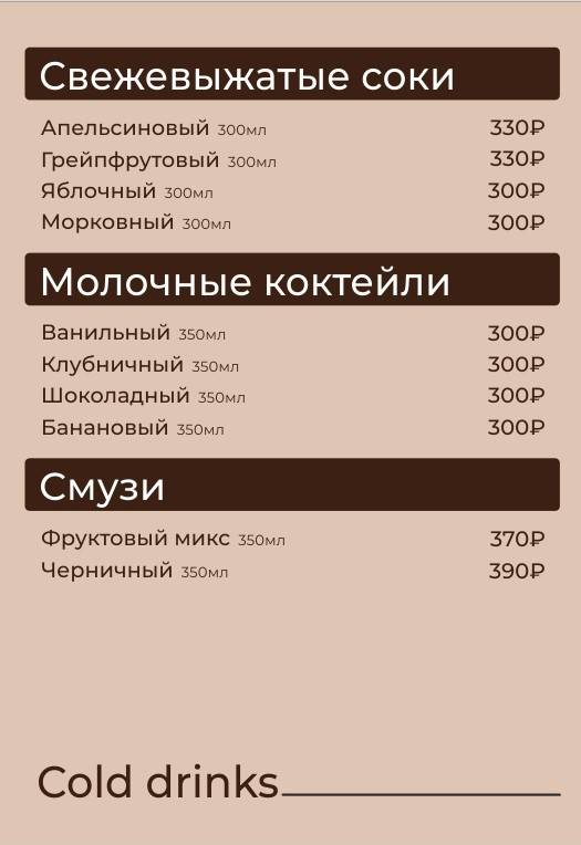 Кофейня на Остоженке меню