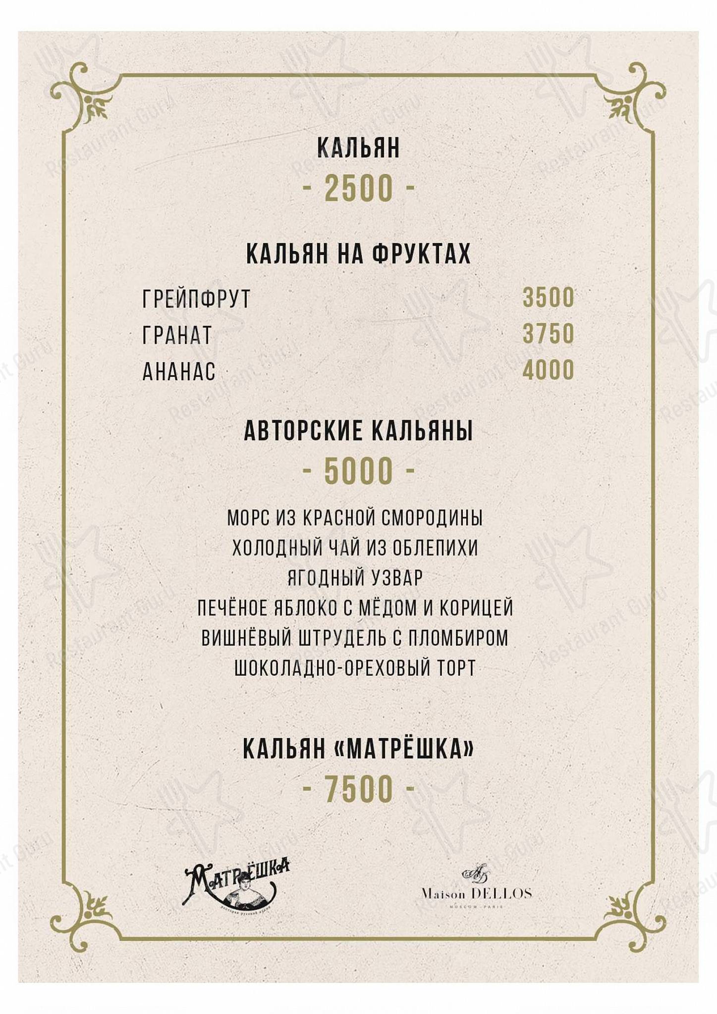 Матрёшка в Москве - Drink menu