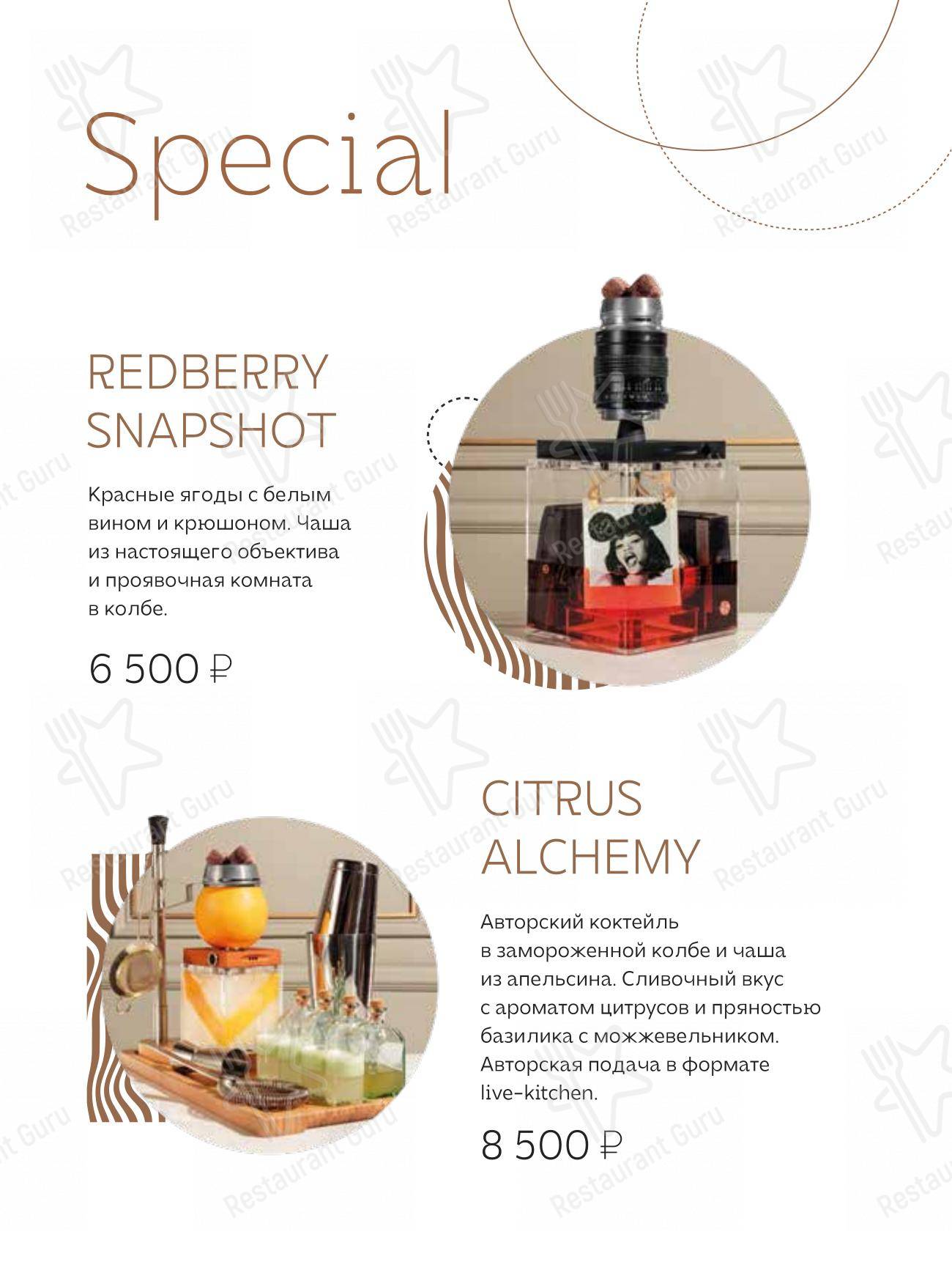 Меню Timeless - блюда и напитки