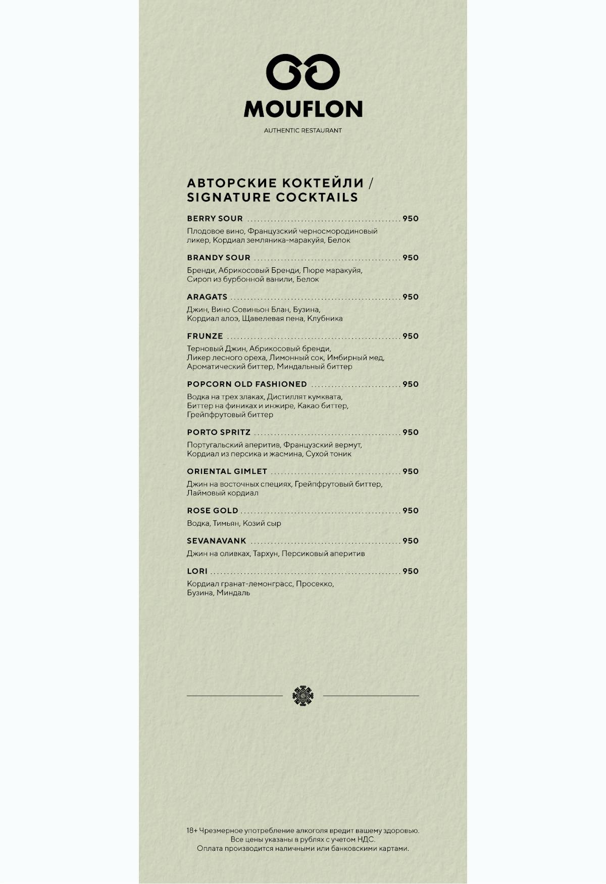 Муфлон меню