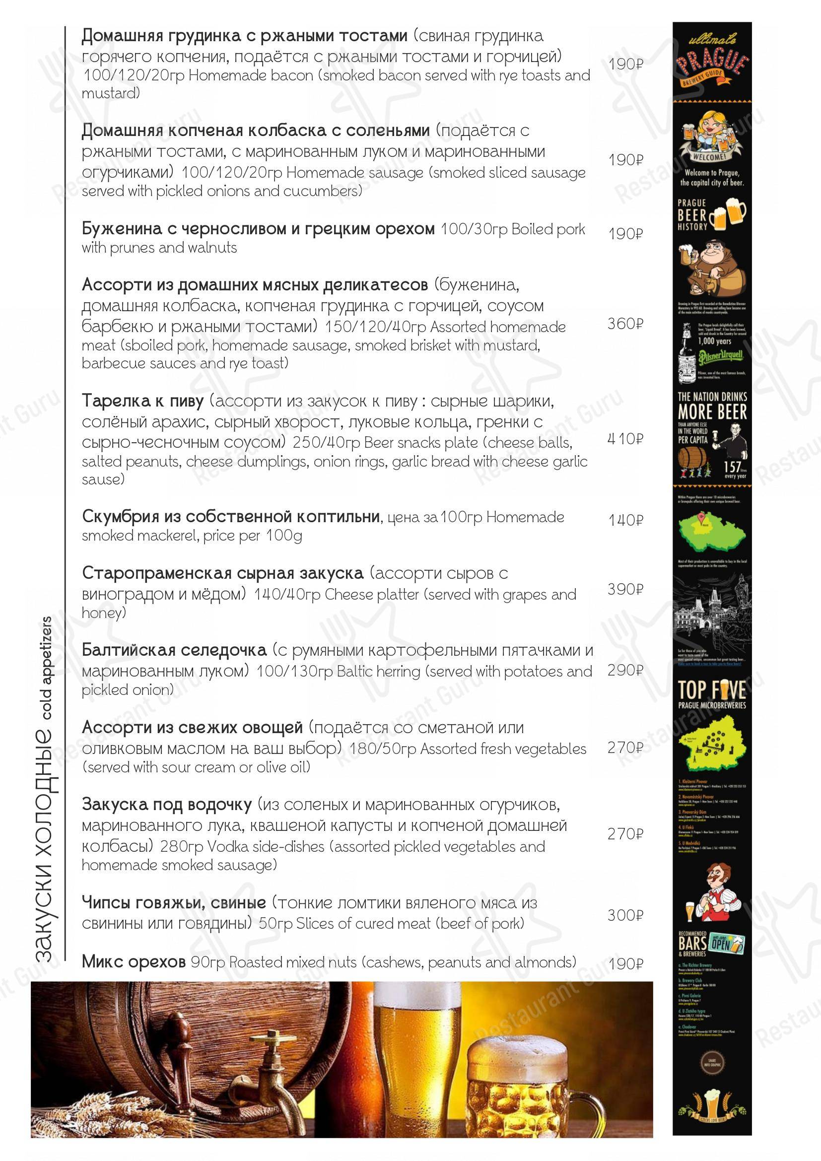 Меню Подстреленная гусыня - блюда и напитки