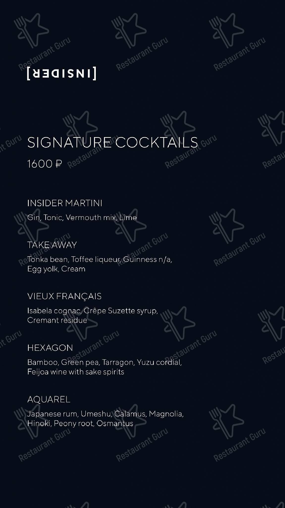 Меню паба и бара Insider