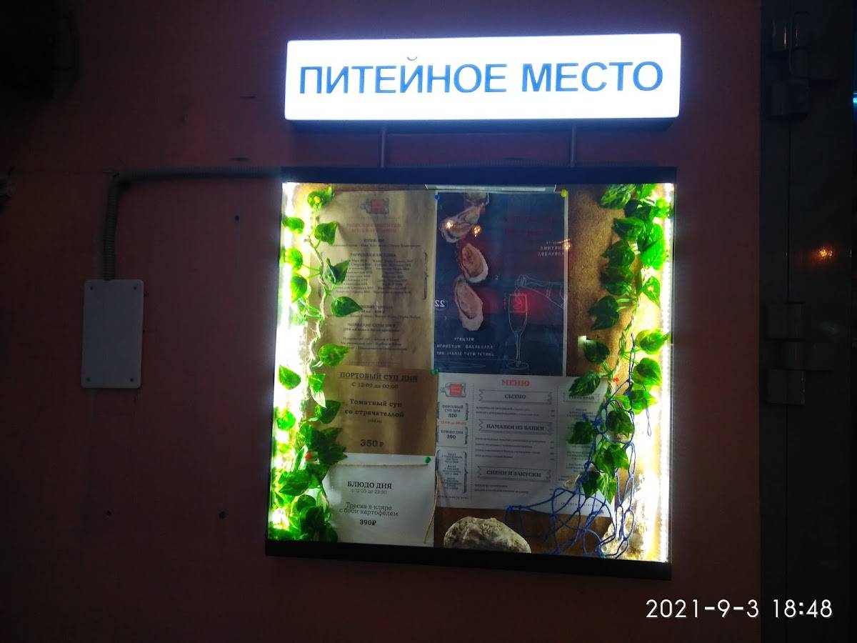 Моряк и Чайка меню