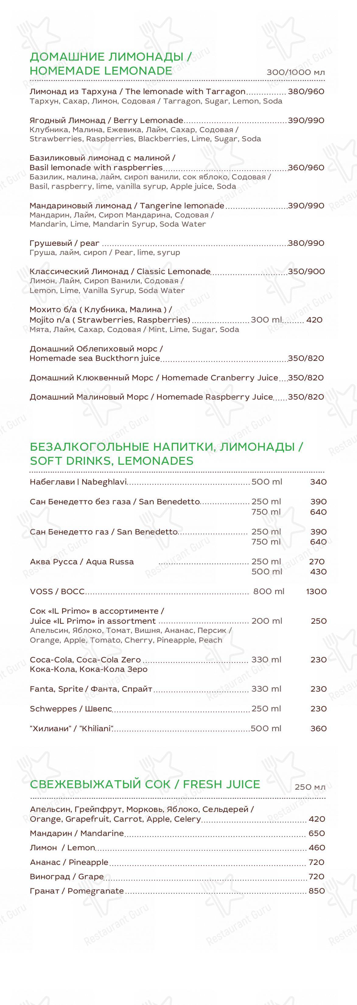 Меню Эларджи - еда и напитки