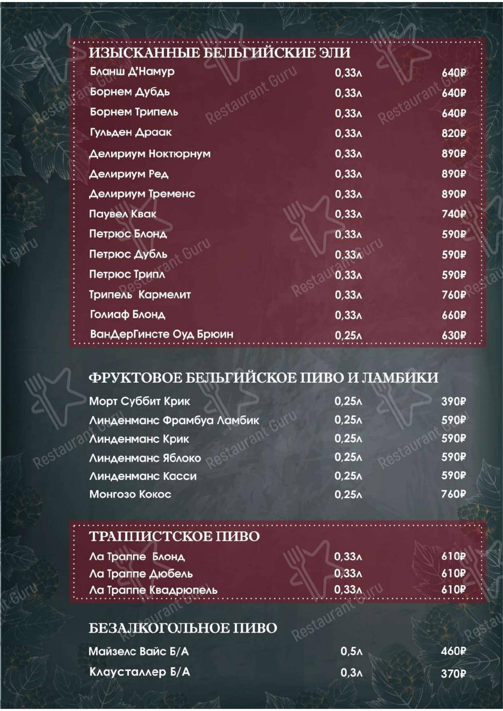 Меню Клаштер - блюда и напитки