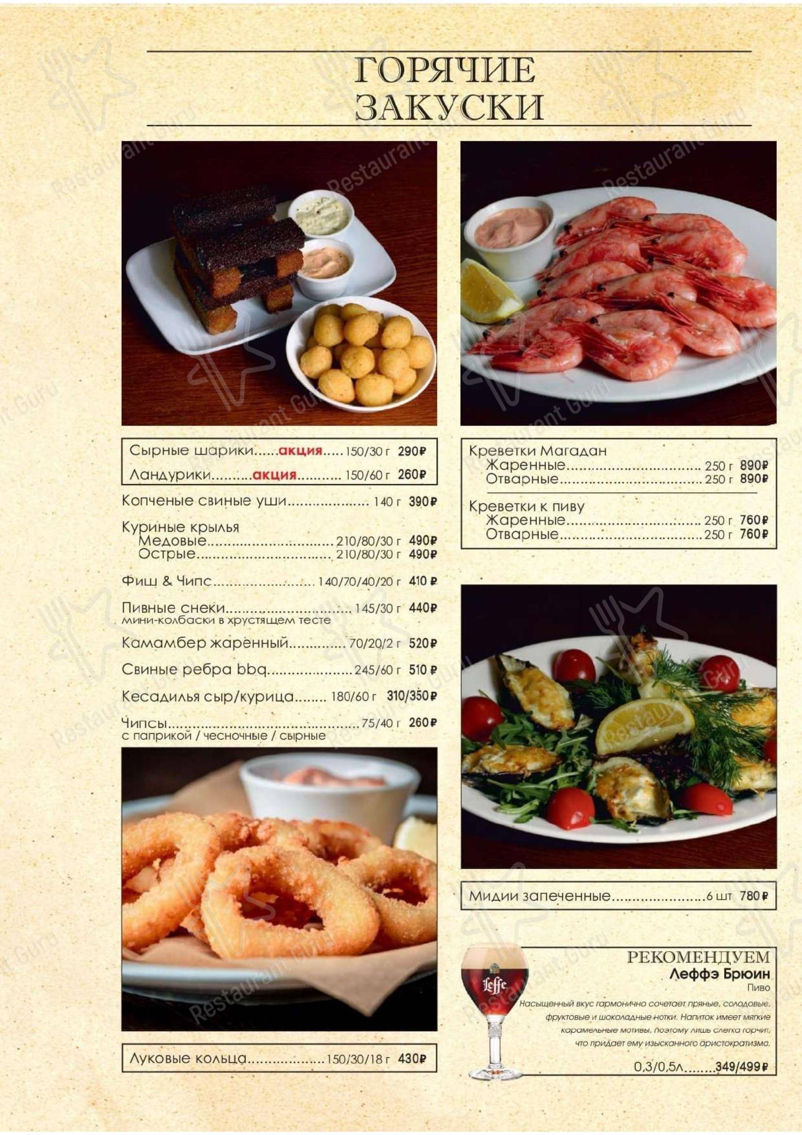 Меню ресторана Клаштер