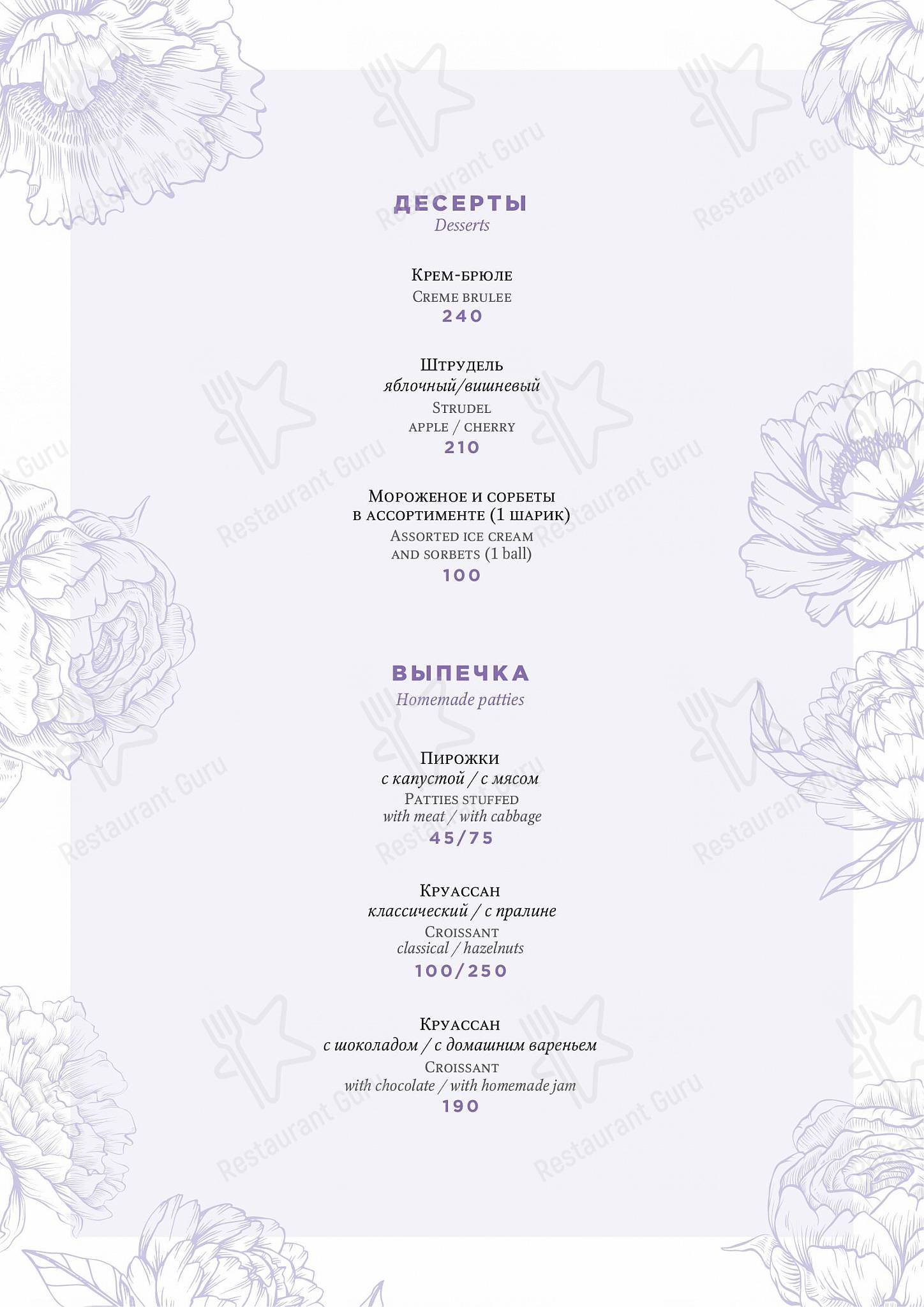 Основное меню ресторана Kroo cafe