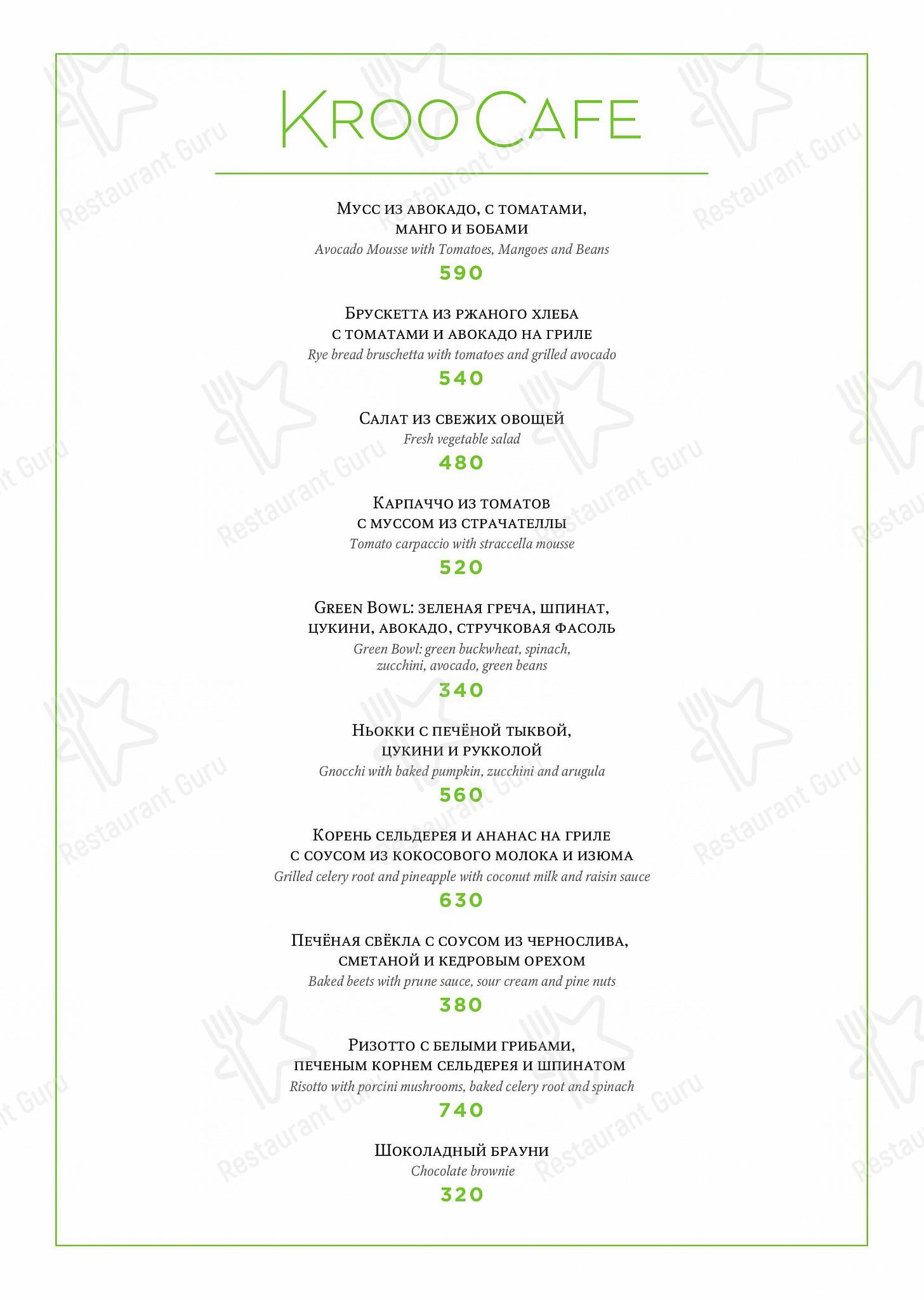 Меню ресторана Kroo cafe - Основное меню