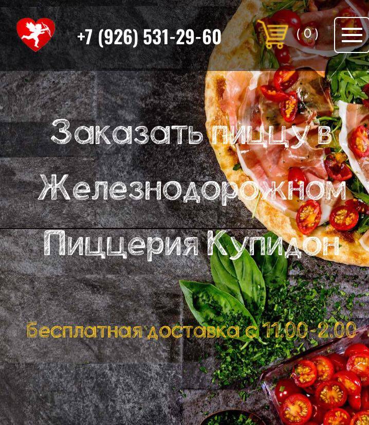 Купидон меню