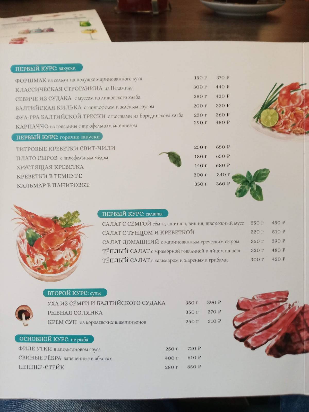 Mare D'amore меню