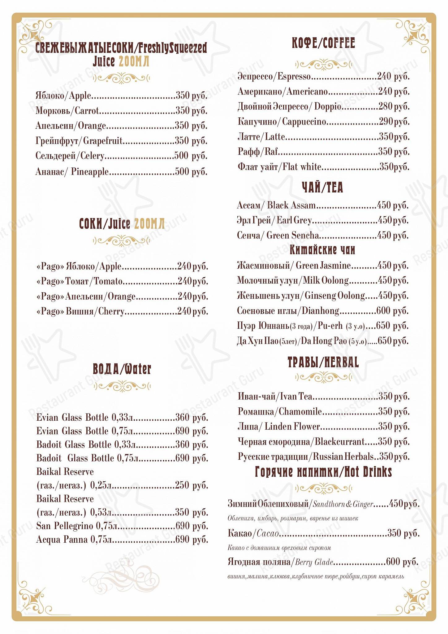 Матрёшка в Москве - Drink menu