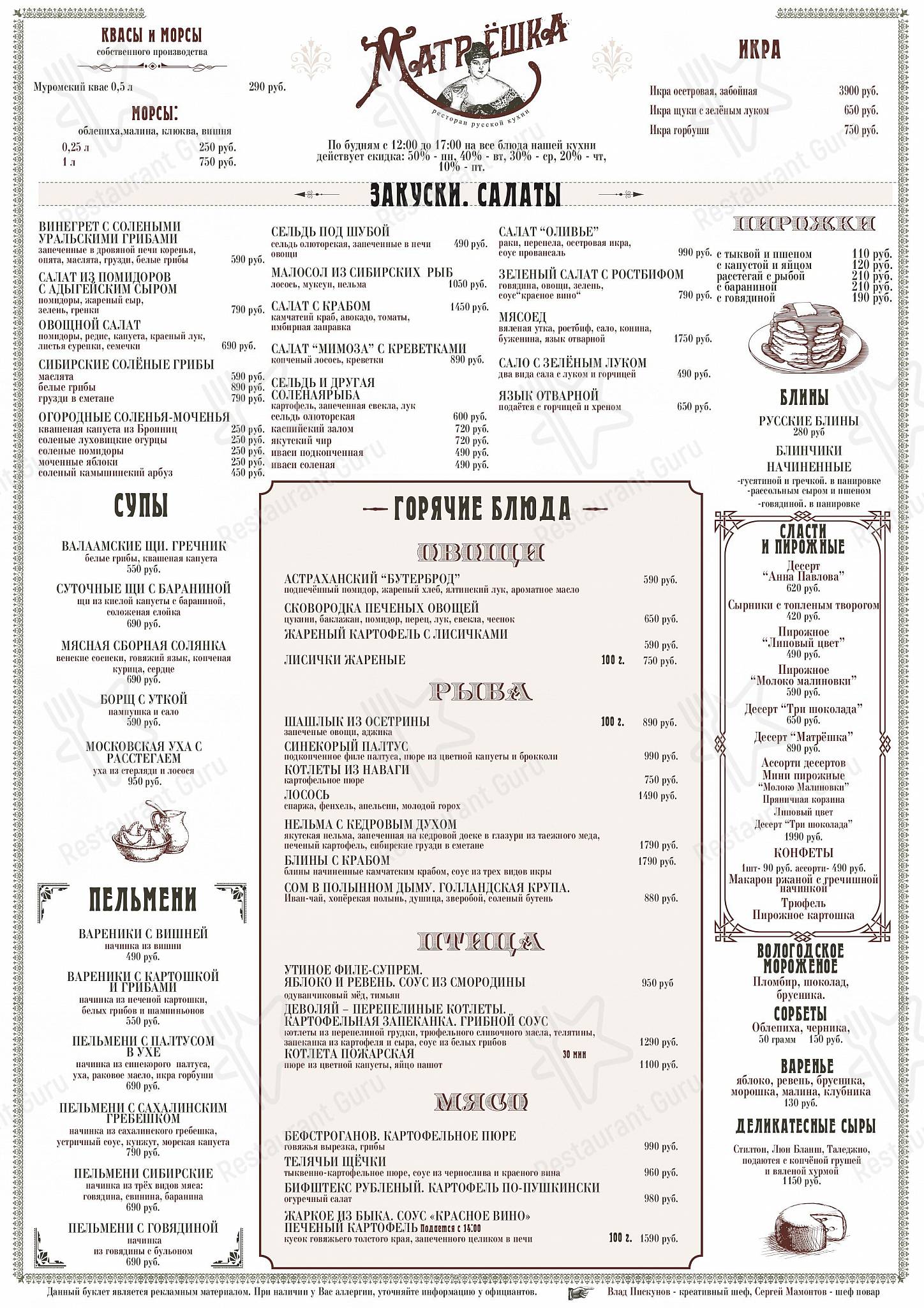 Drink menu ресторана Матрёшка в Москве