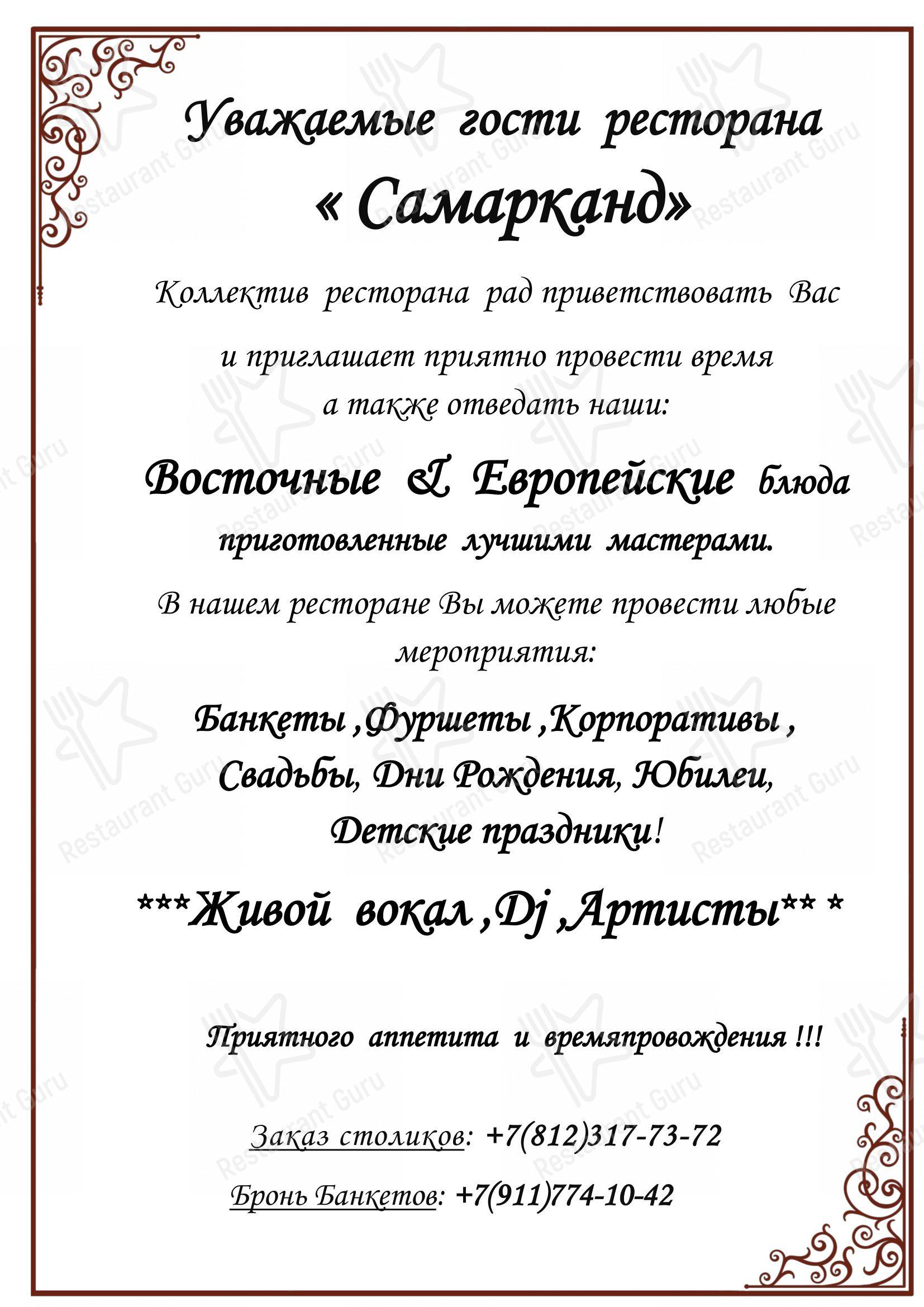 Меню для посетителей ресторана Мой Самарканд