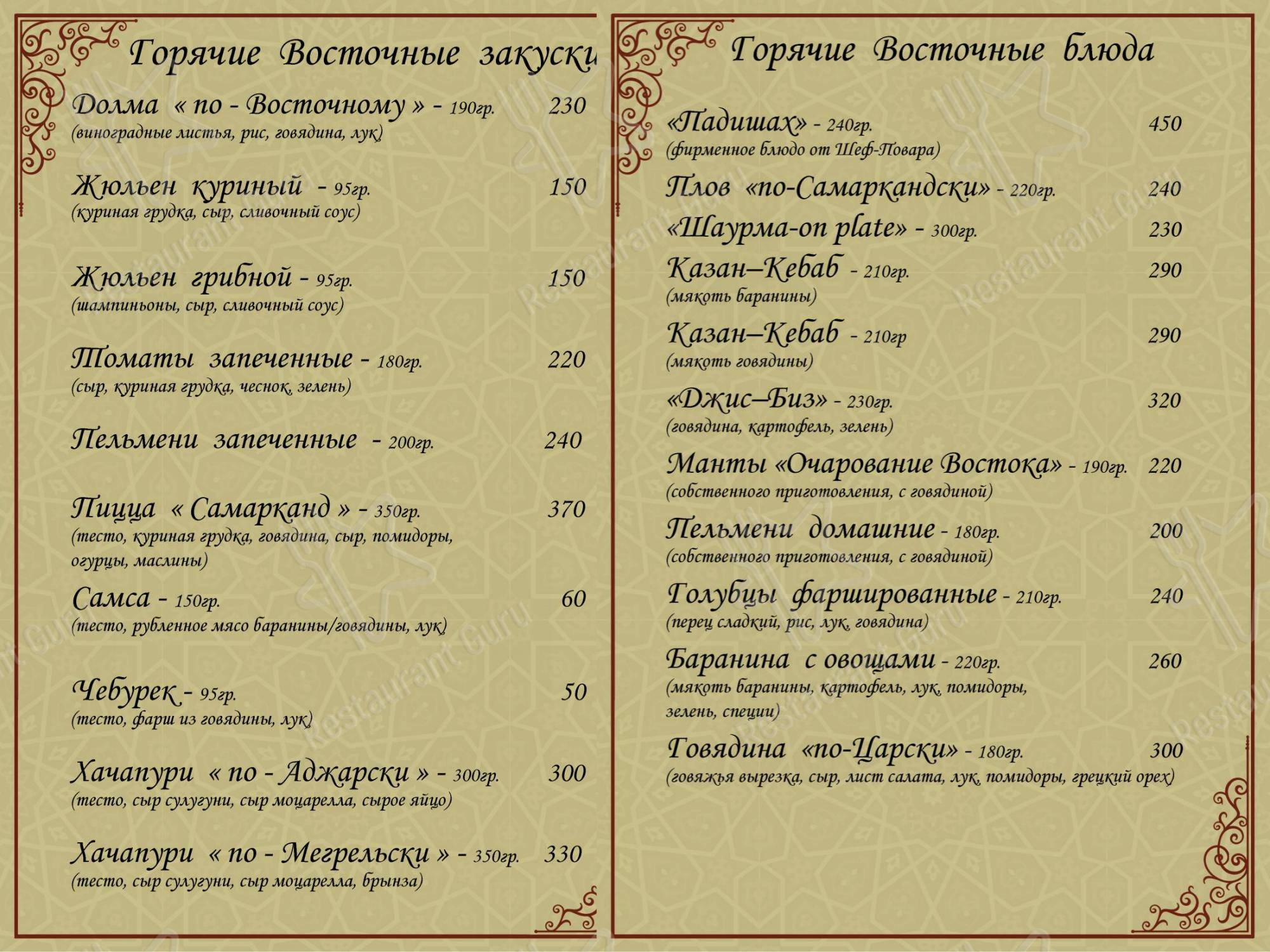 Меню ресторана Мой Самарканд