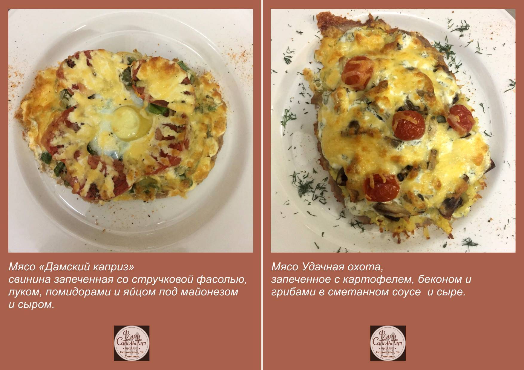 Трактир Фёдор Савельевич меню