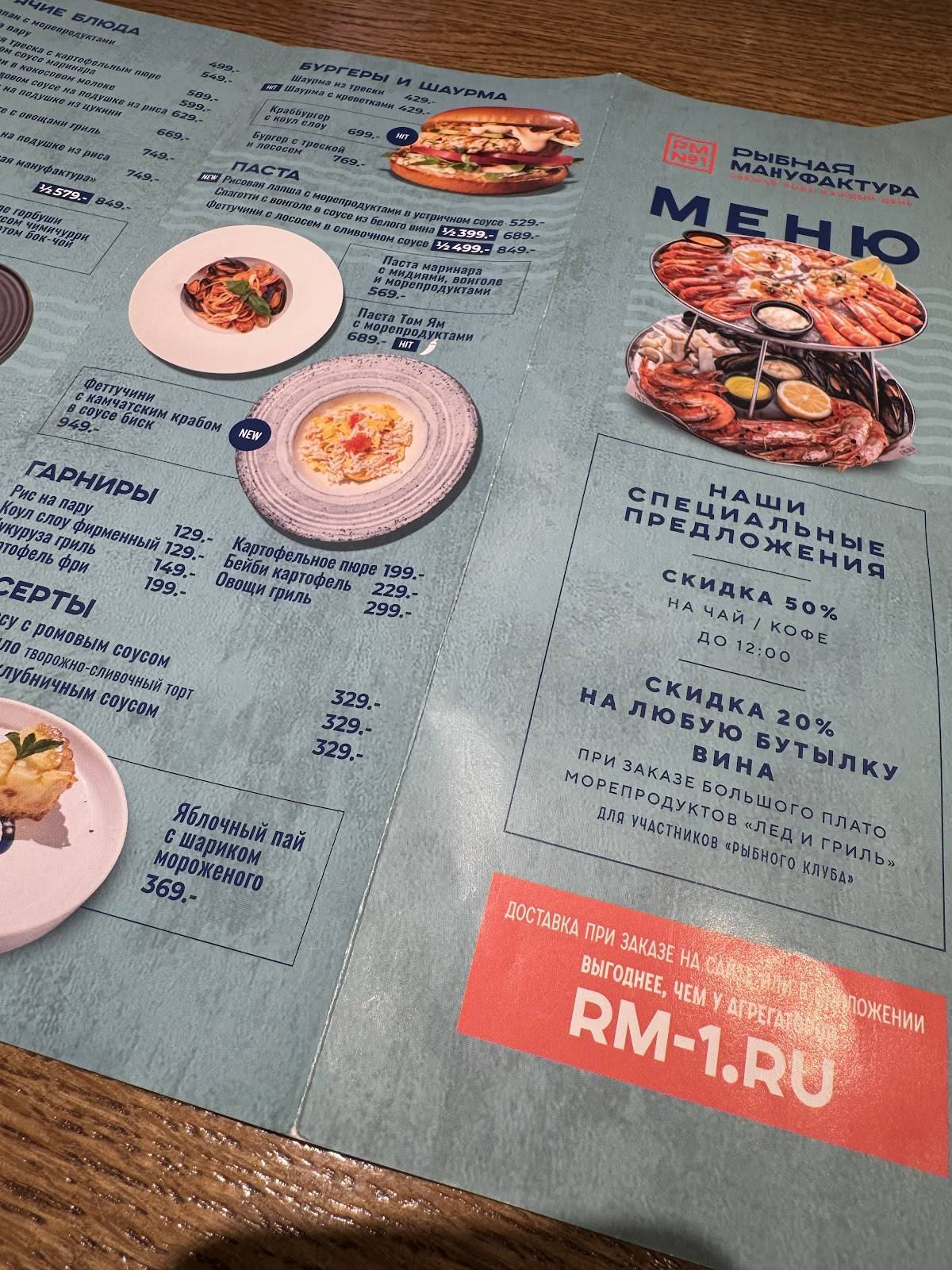 Рыбная мануфактура № 1 меню