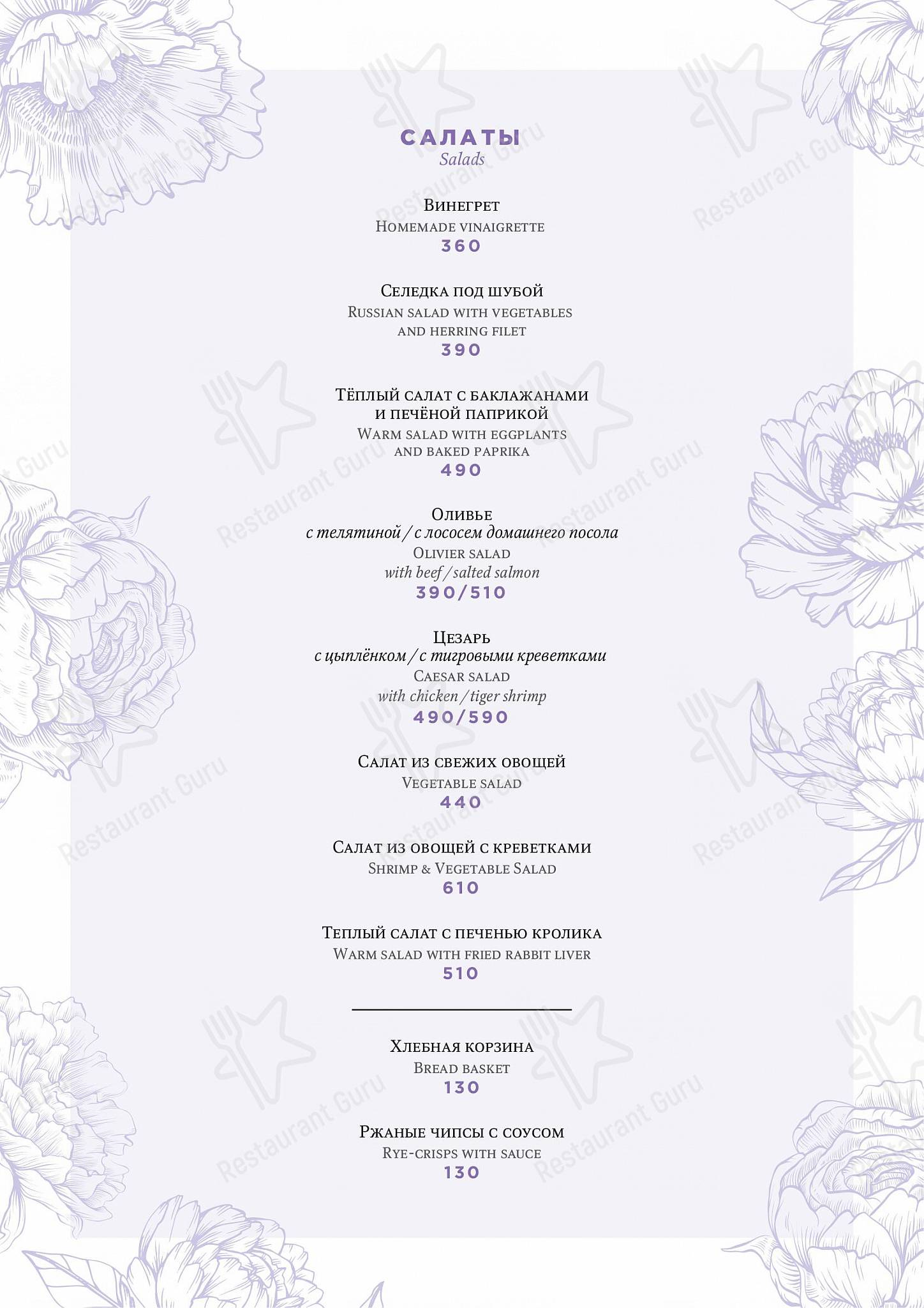 Меню ресторана Kroo cafe - Основное меню