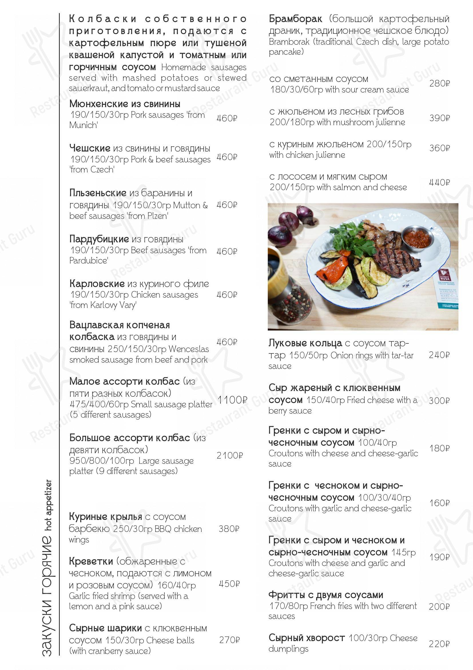 Взгляните на меню Подстреленная гусыня