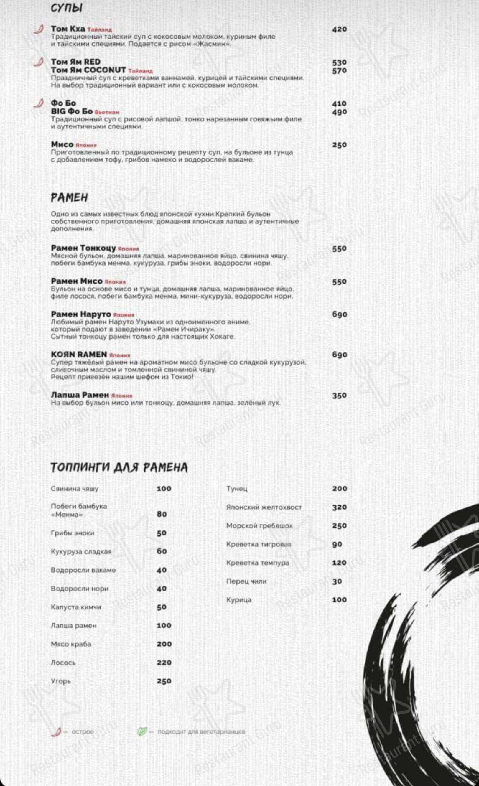 Меню ресторана Umami