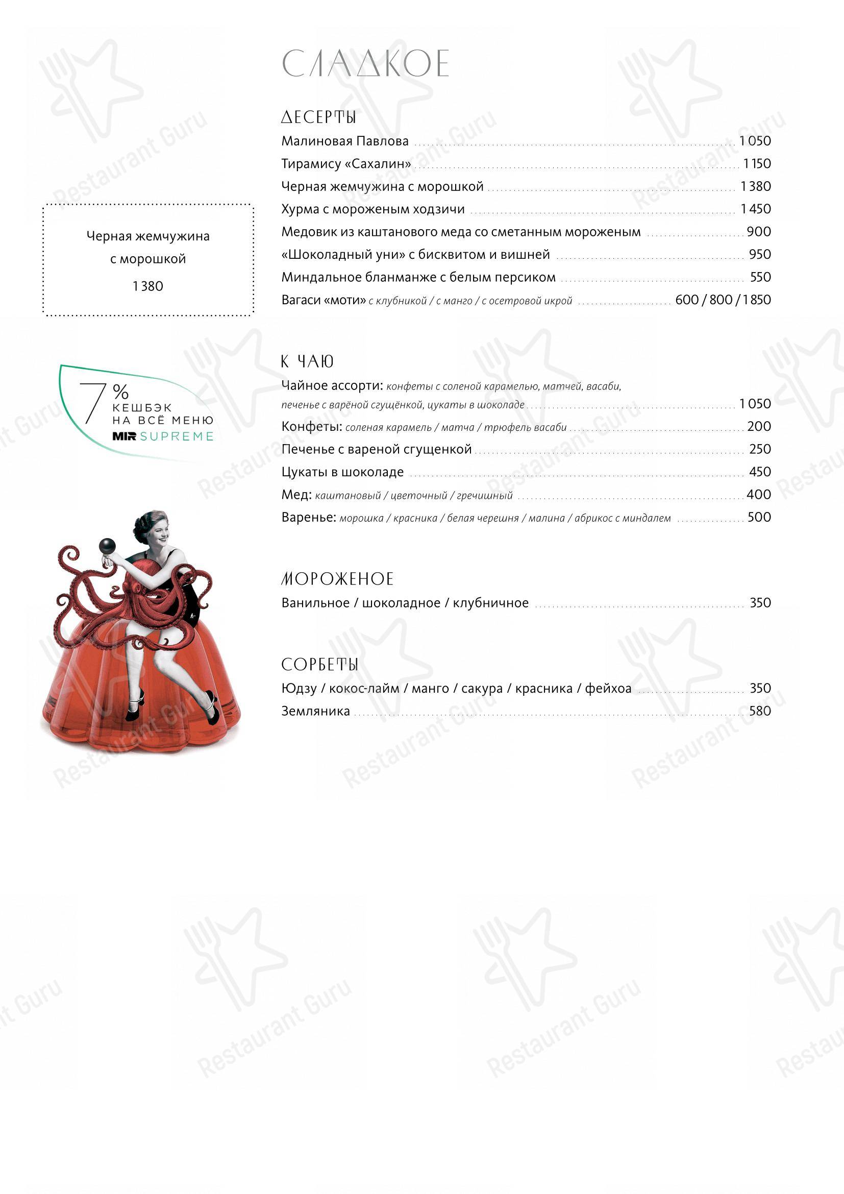 Меню ресторана Сахалин - Dinner Menu