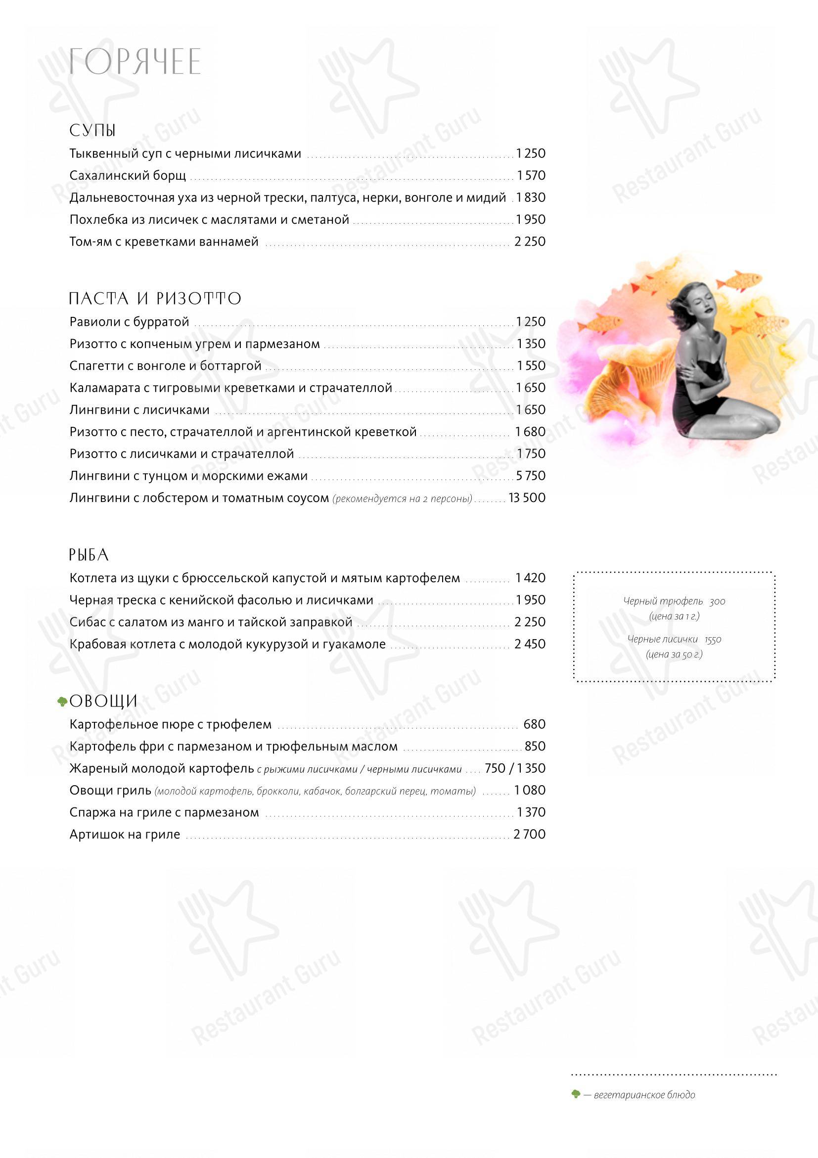 Меню ресторана Сахалин - Dinner Menu