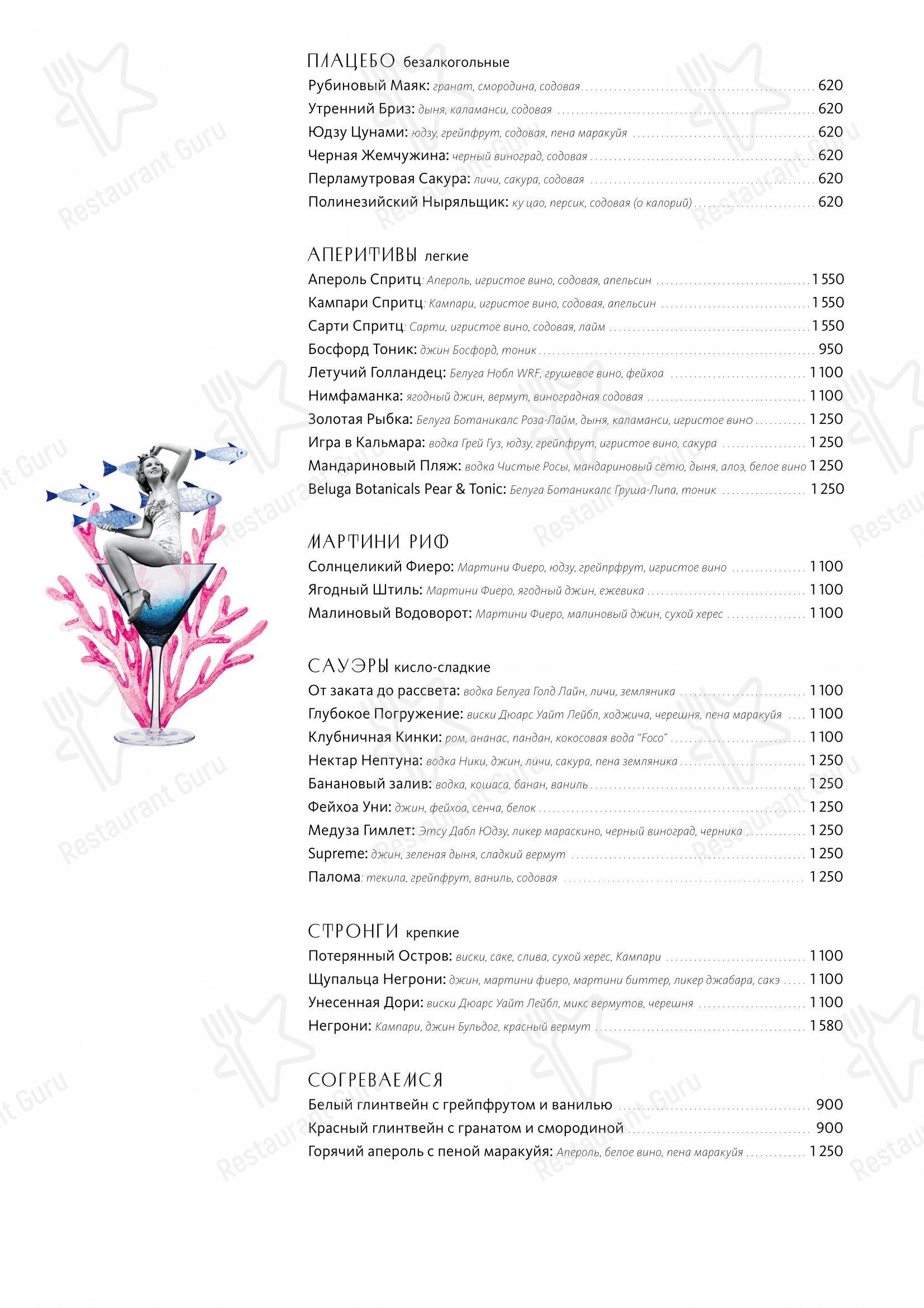 Сахалин в Москве - Dinner Menu