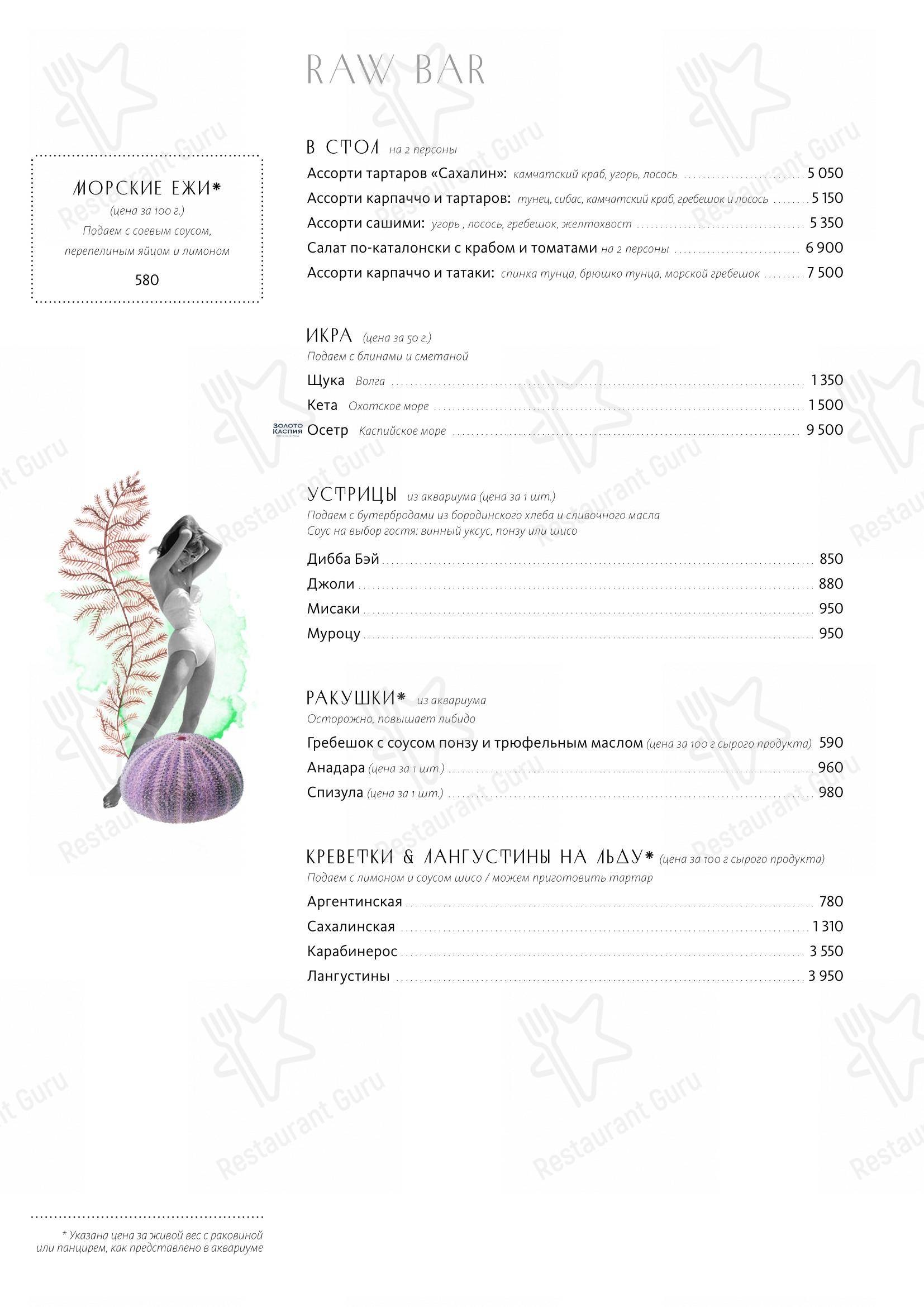 Меню ресторана Сахалин - Dinner Menu