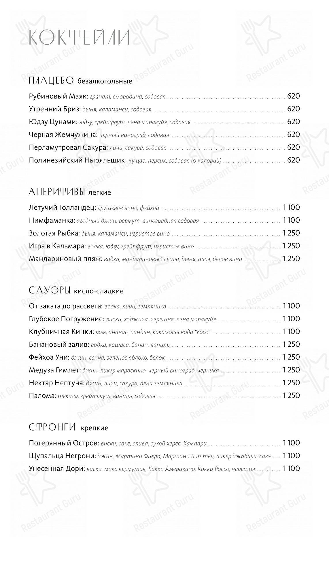 Меню Сахалин - блюда и напитки