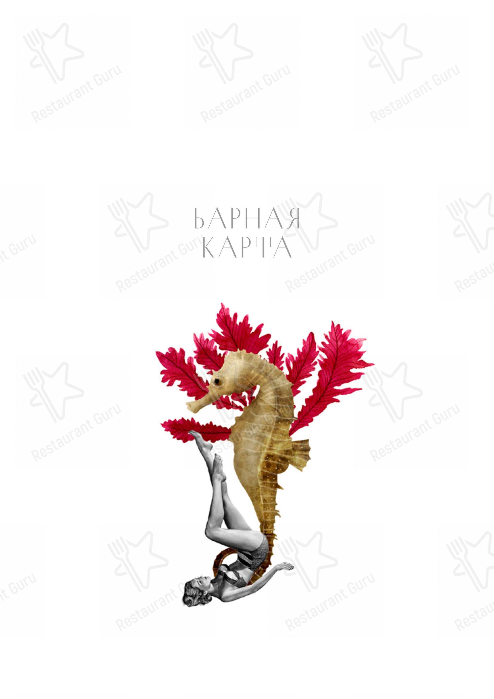 Сахалин в Москве - Dinner Menu