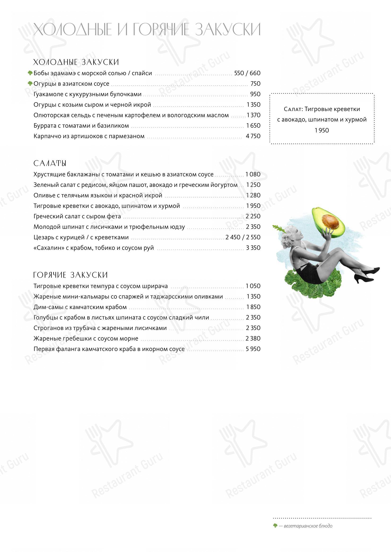 Dinner Menu ресторана Сахалин