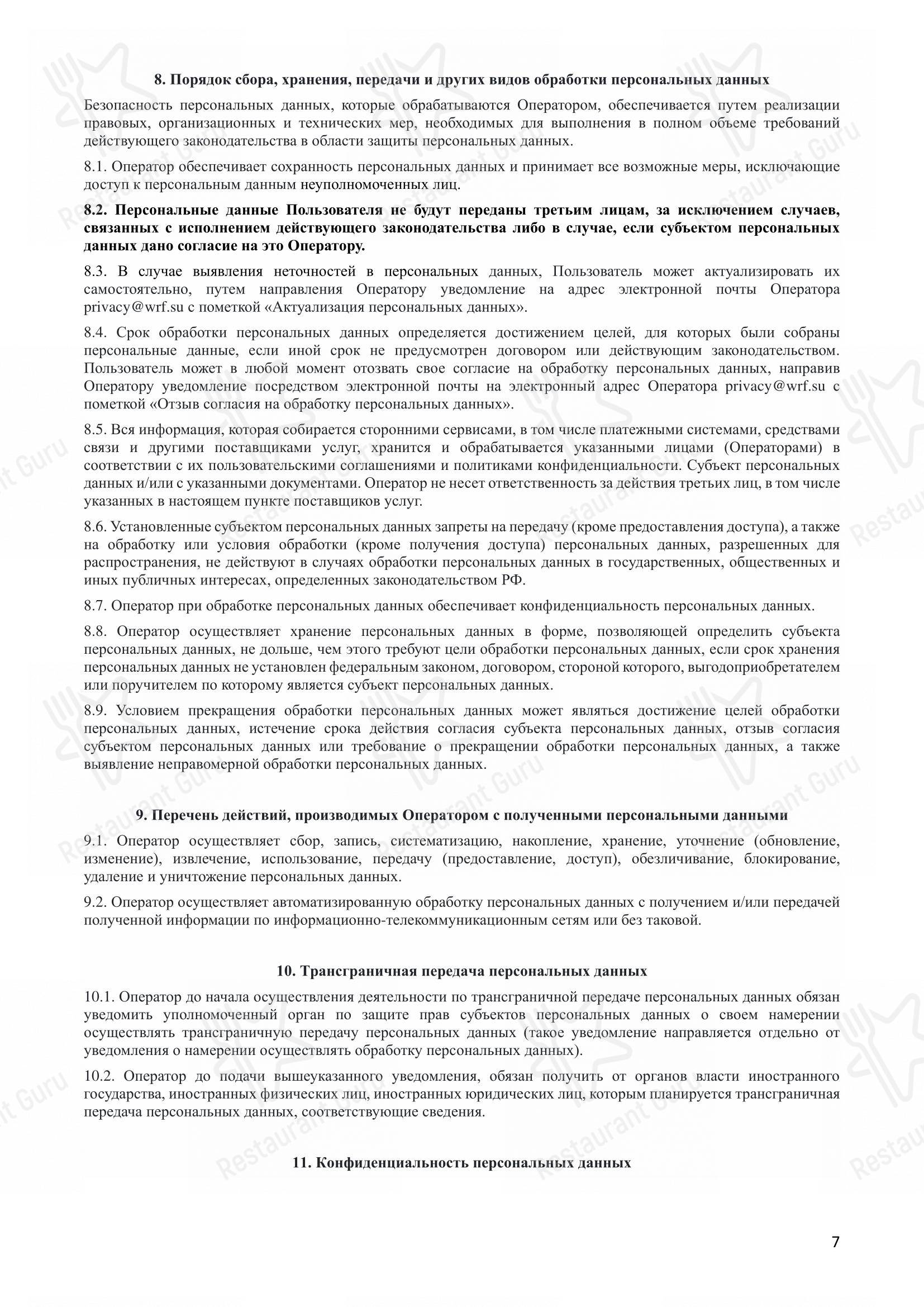 菜单 ресторана Сахалин