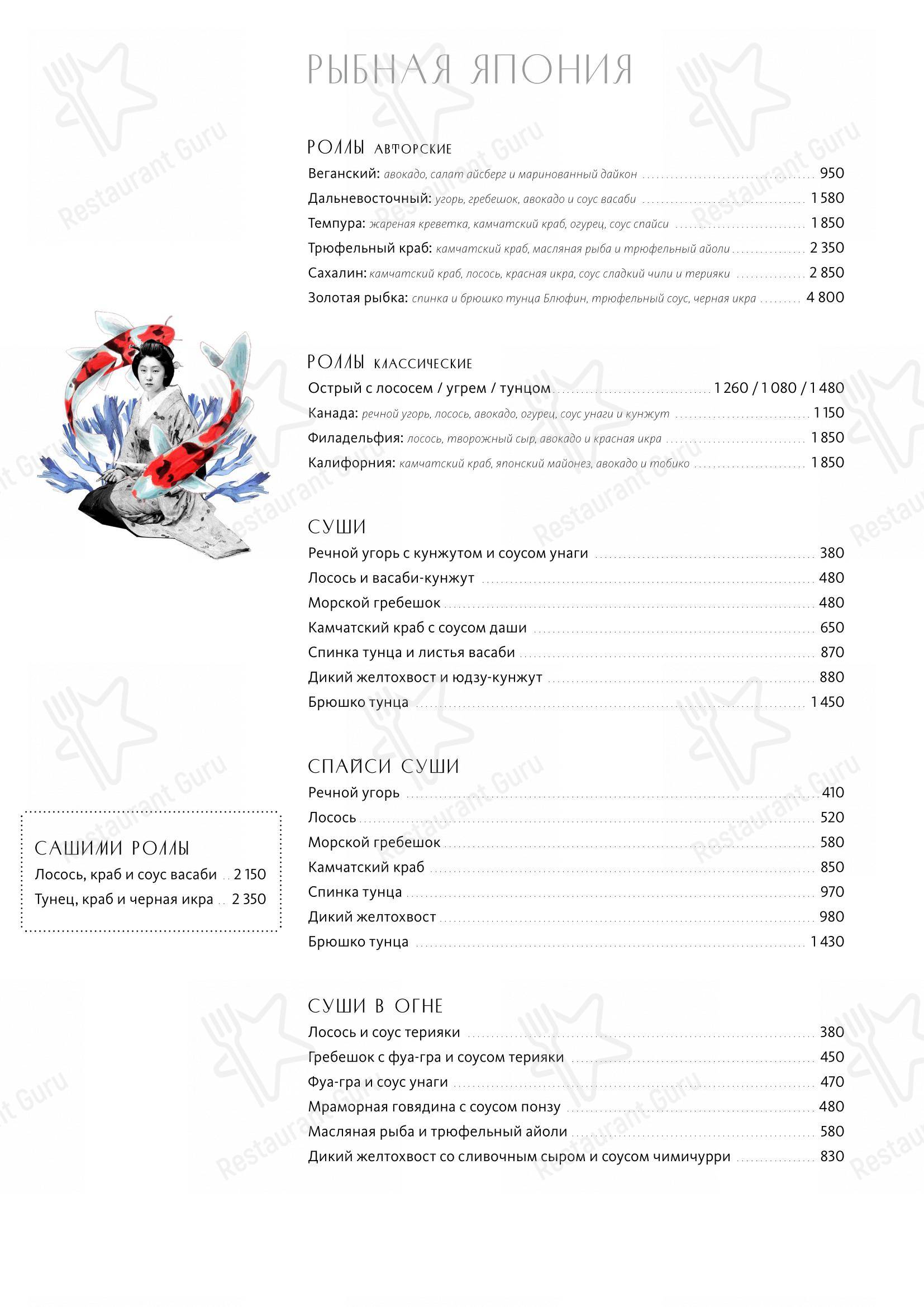 Меню ресторана Сахалин - Dinner Menu