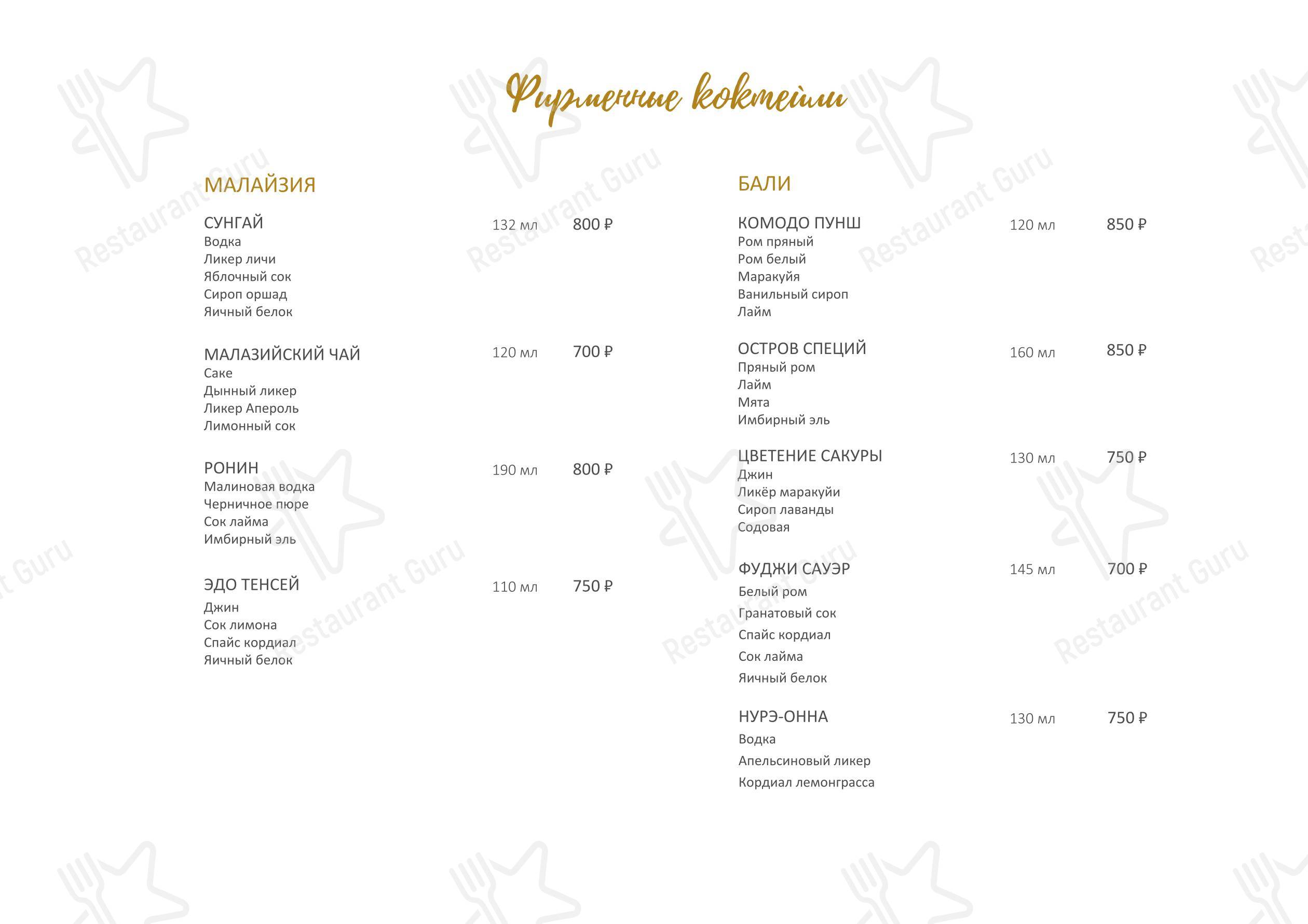 Основное меню ресторана Sakura by Tasigo в Казани