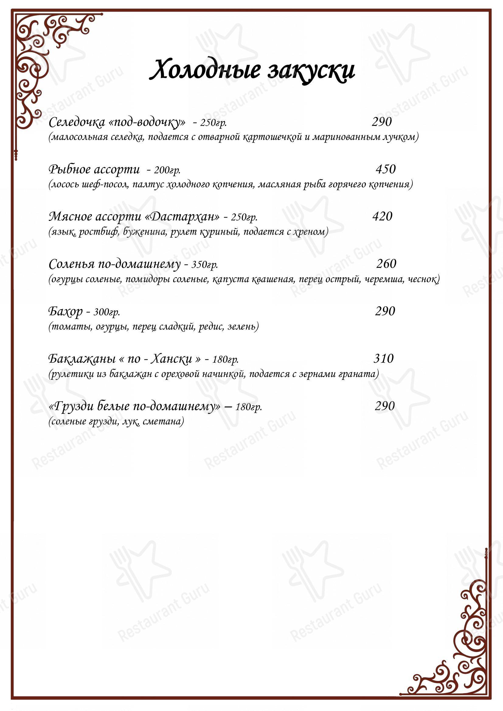 Взгляните на меню Мой Самарканд