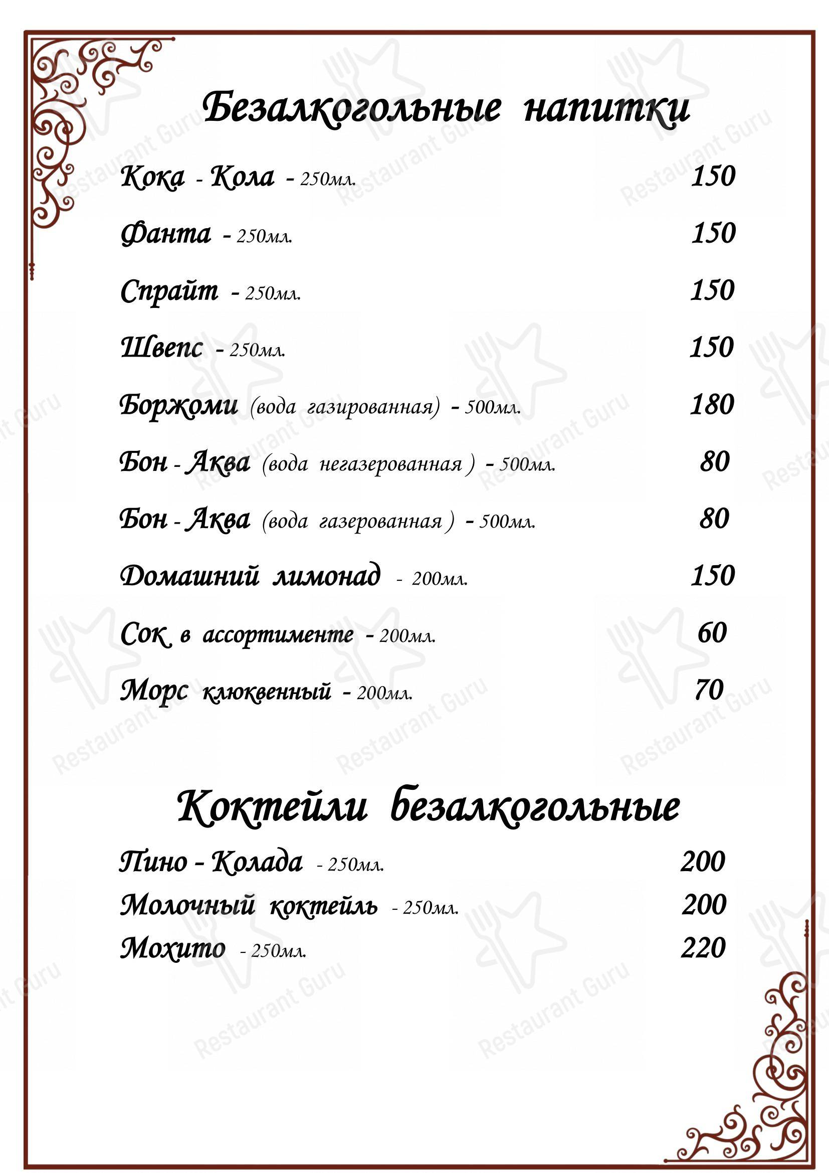 Меню для посетителей ресторана Мой Самарканд