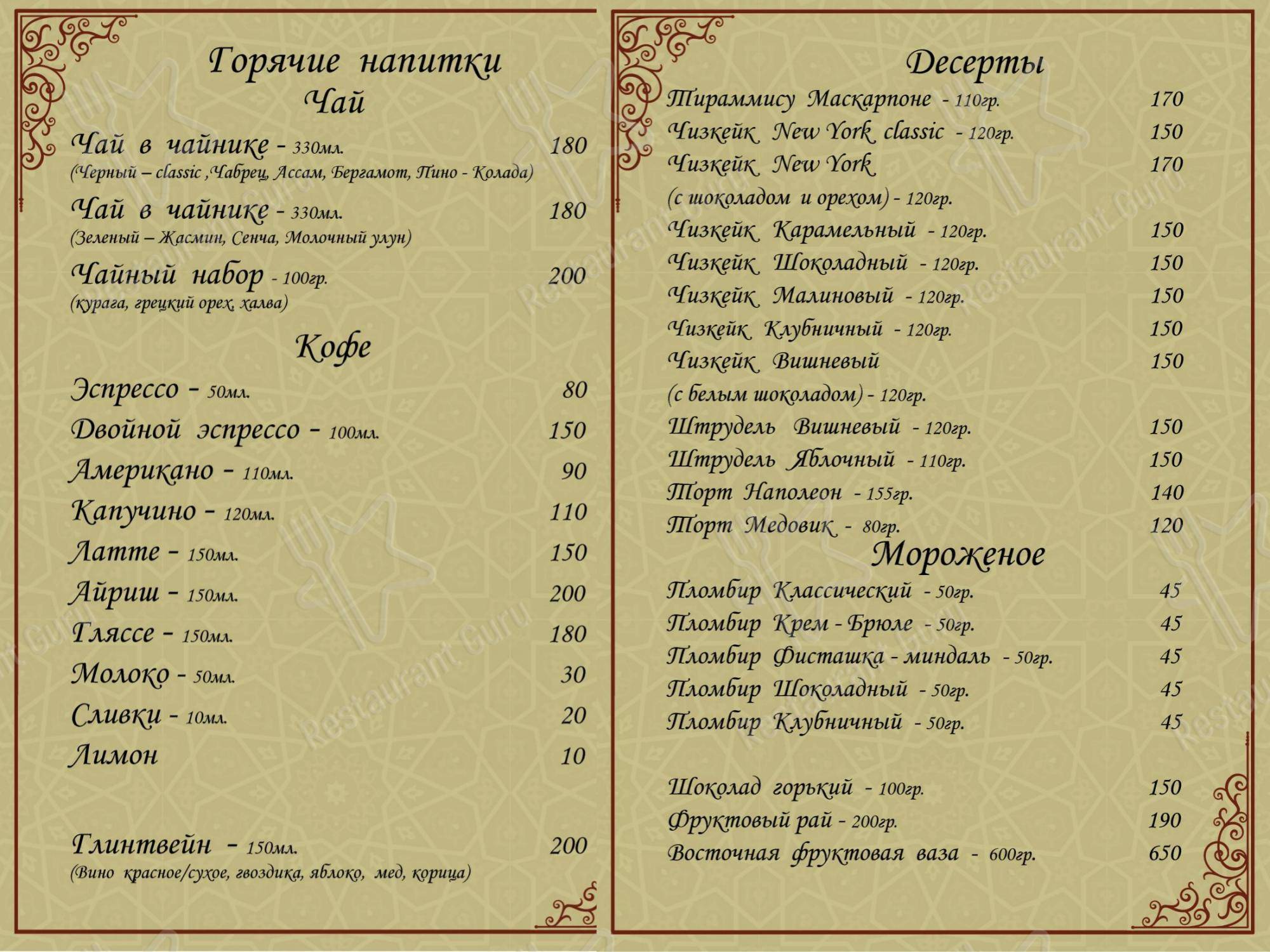 Меню для посетителей ресторана Мой Самарканд