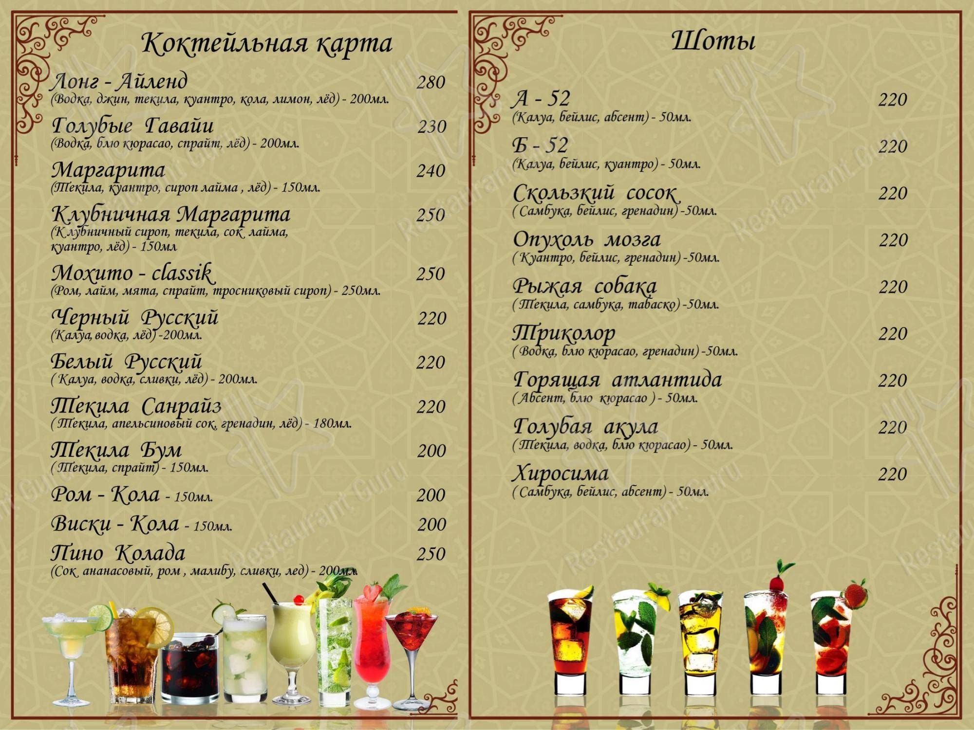 Меню ресторана Мой Самарканд