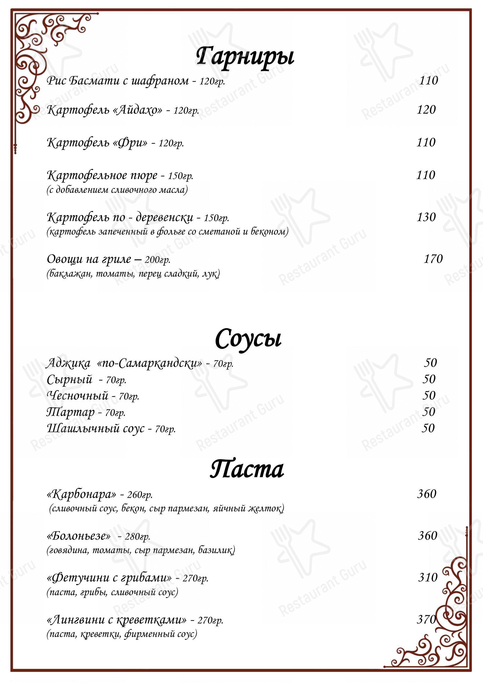 Меню Мой Самарканд - еда и напитки